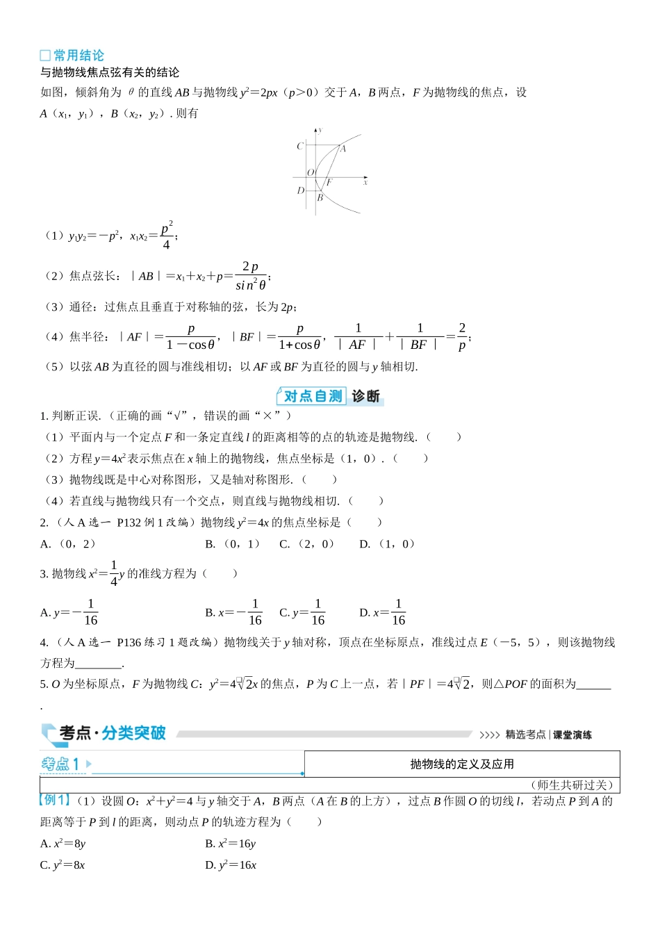 2026版三维设计一轮高中总复习数学学生用-第七节　抛物线.docx_第2页