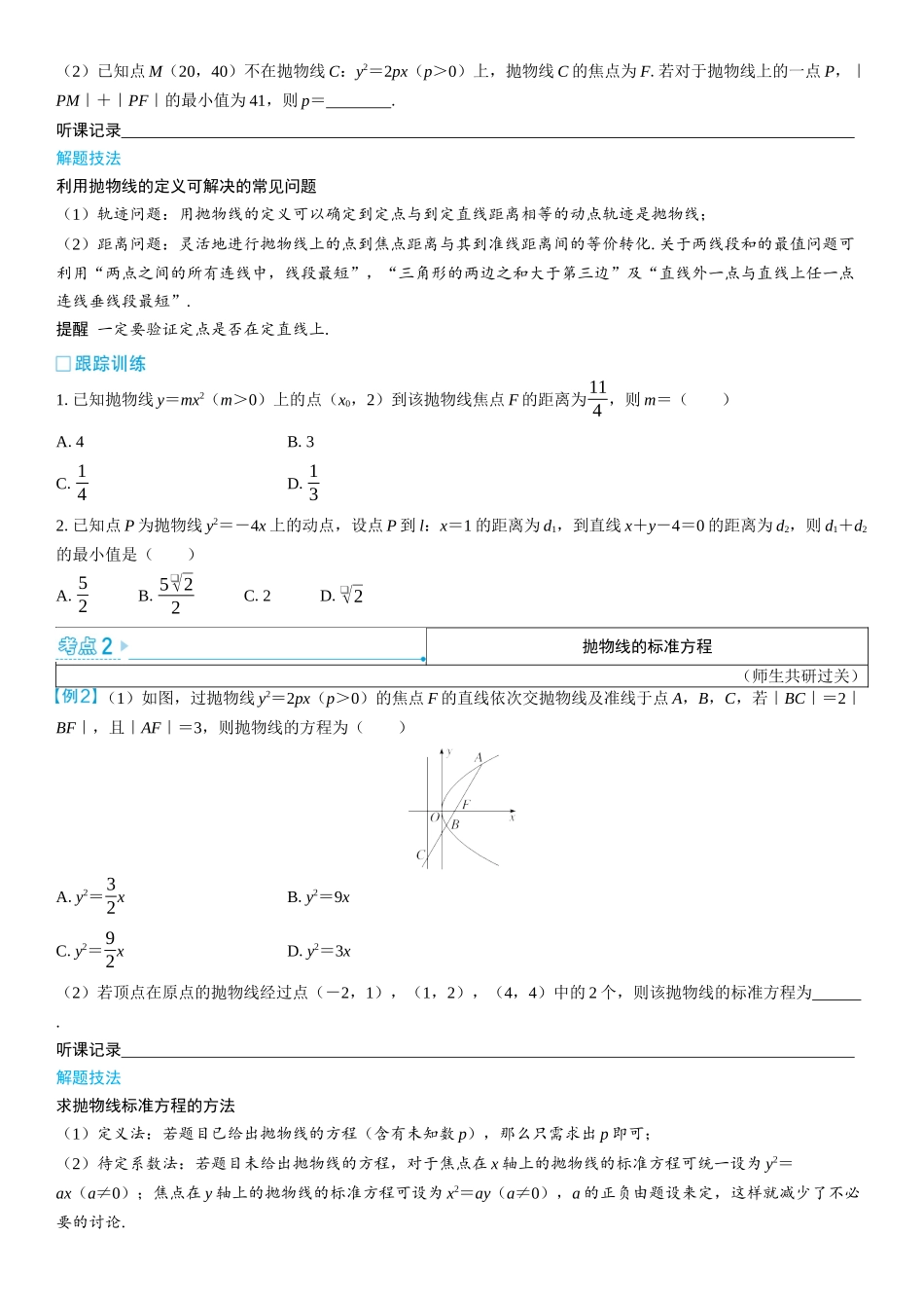 2026版三维设计一轮高中总复习数学学生用-第七节　抛物线.docx_第3页