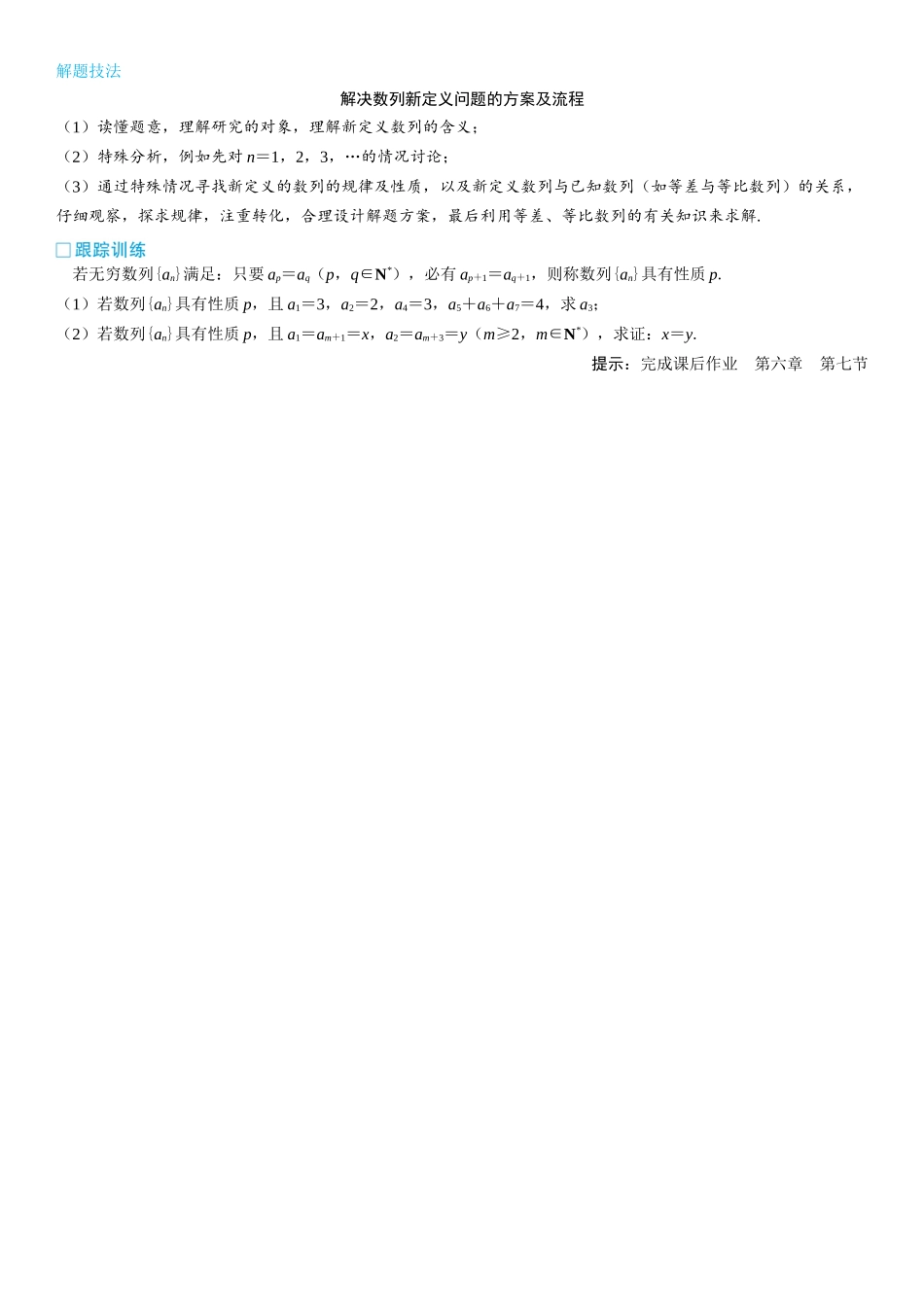 2026版三维设计一轮高中总复习数学学生用-第七节　数列中的创新性问题.docx_第2页