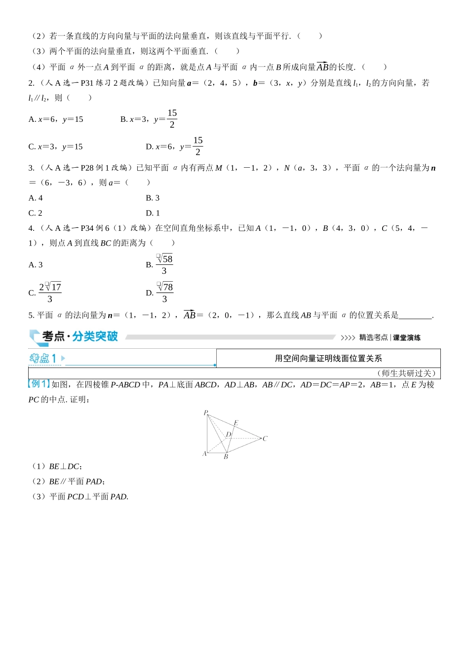 2026版三维设计一轮高中总复习数学学生用-第七节　用空间向量研究线、面位置关系及距离.docx_第2页