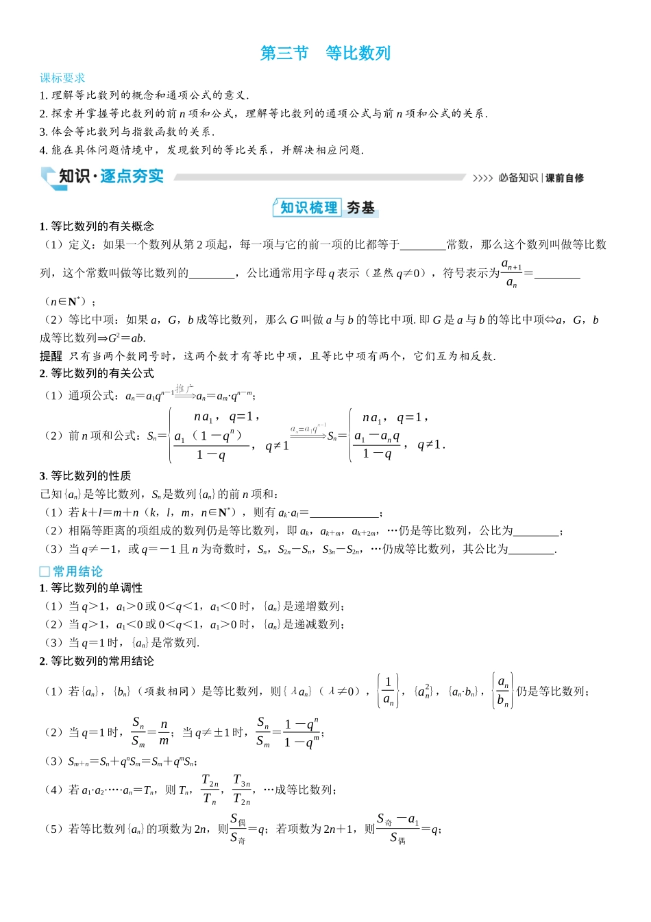 2026版三维设计一轮高中总复习数学学生用-第三节　等比数列.docx_第1页