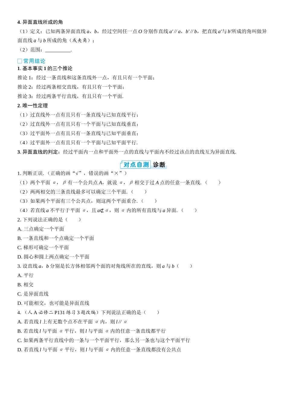 2026版三维设计一轮高中总复习数学学生用-第三节　空间点、直线、平面之间的位置关系.docx_第2页
