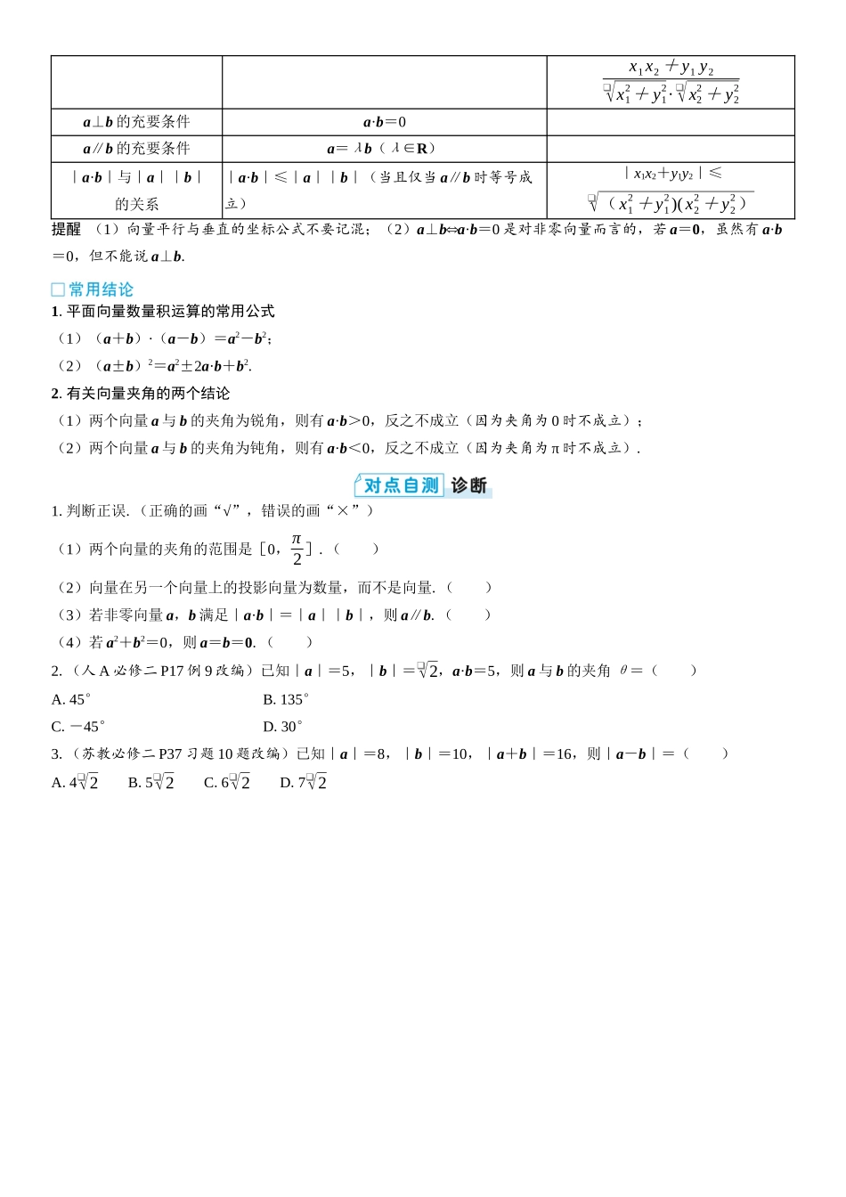 2026版三维设计一轮高中总复习数学学生用-第三节　平面向量的数量积及应用.docx_第2页