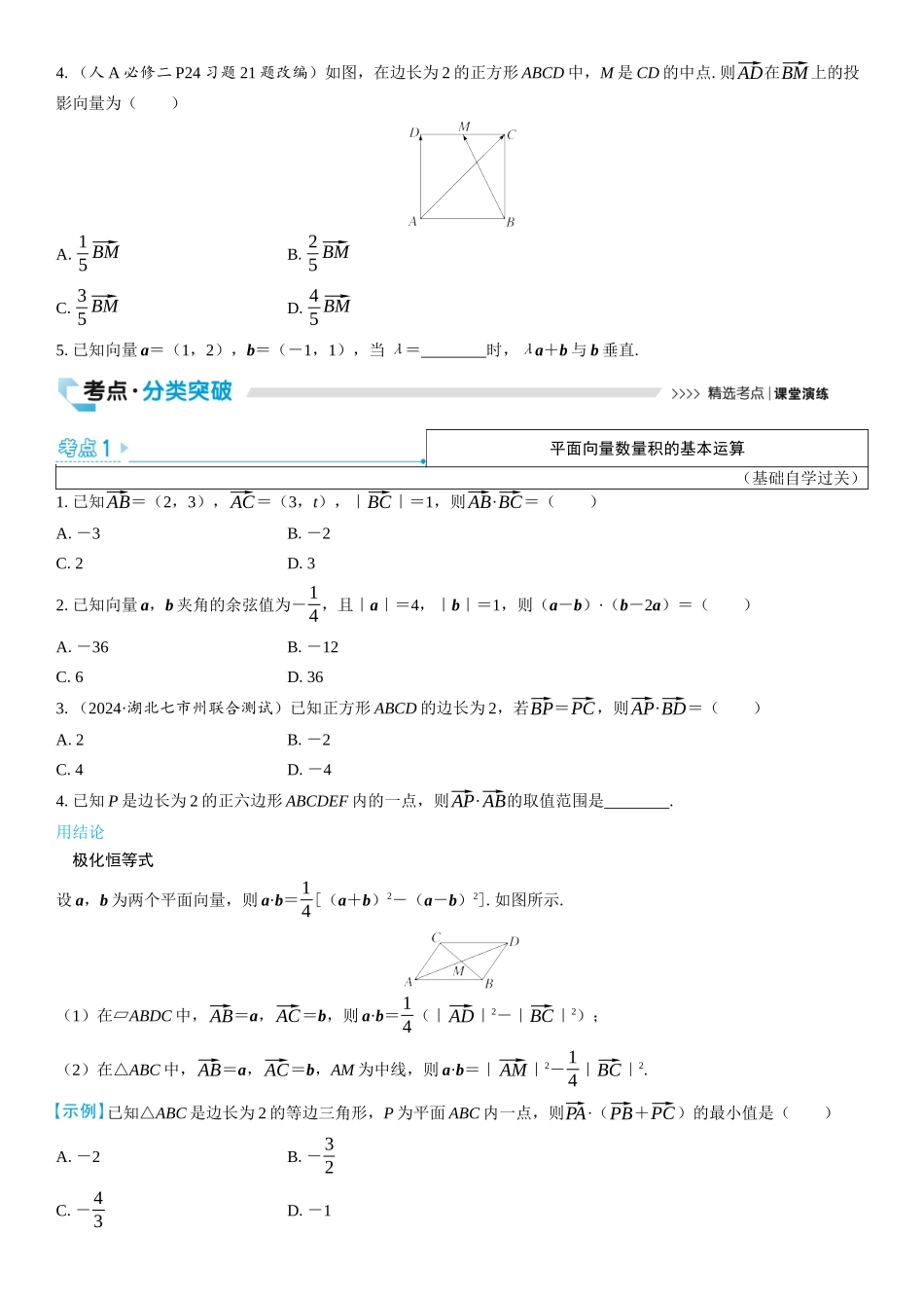 2026版三维设计一轮高中总复习数学学生用-第三节　平面向量的数量积及应用.docx_第3页