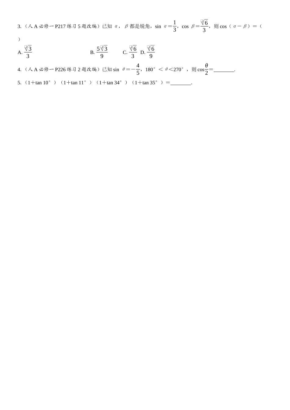 2026版三维设计一轮高中总复习数学学生用-第三节　三角恒等变换.docx_第3页