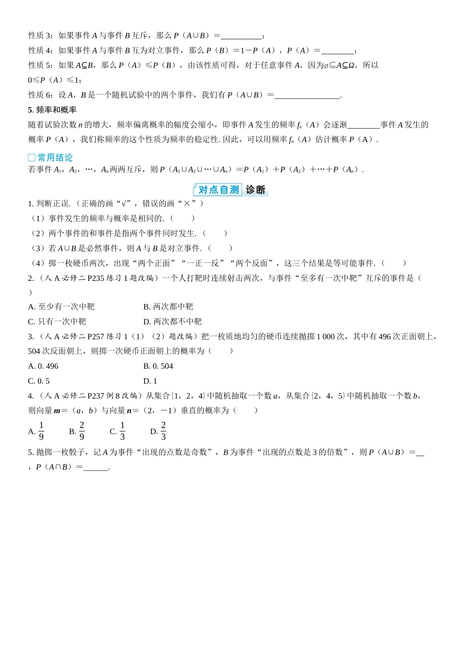 2026版三维设计一轮高中总复习数学学生用-第三节　随机事件的概率与古典概型.docx_第2页