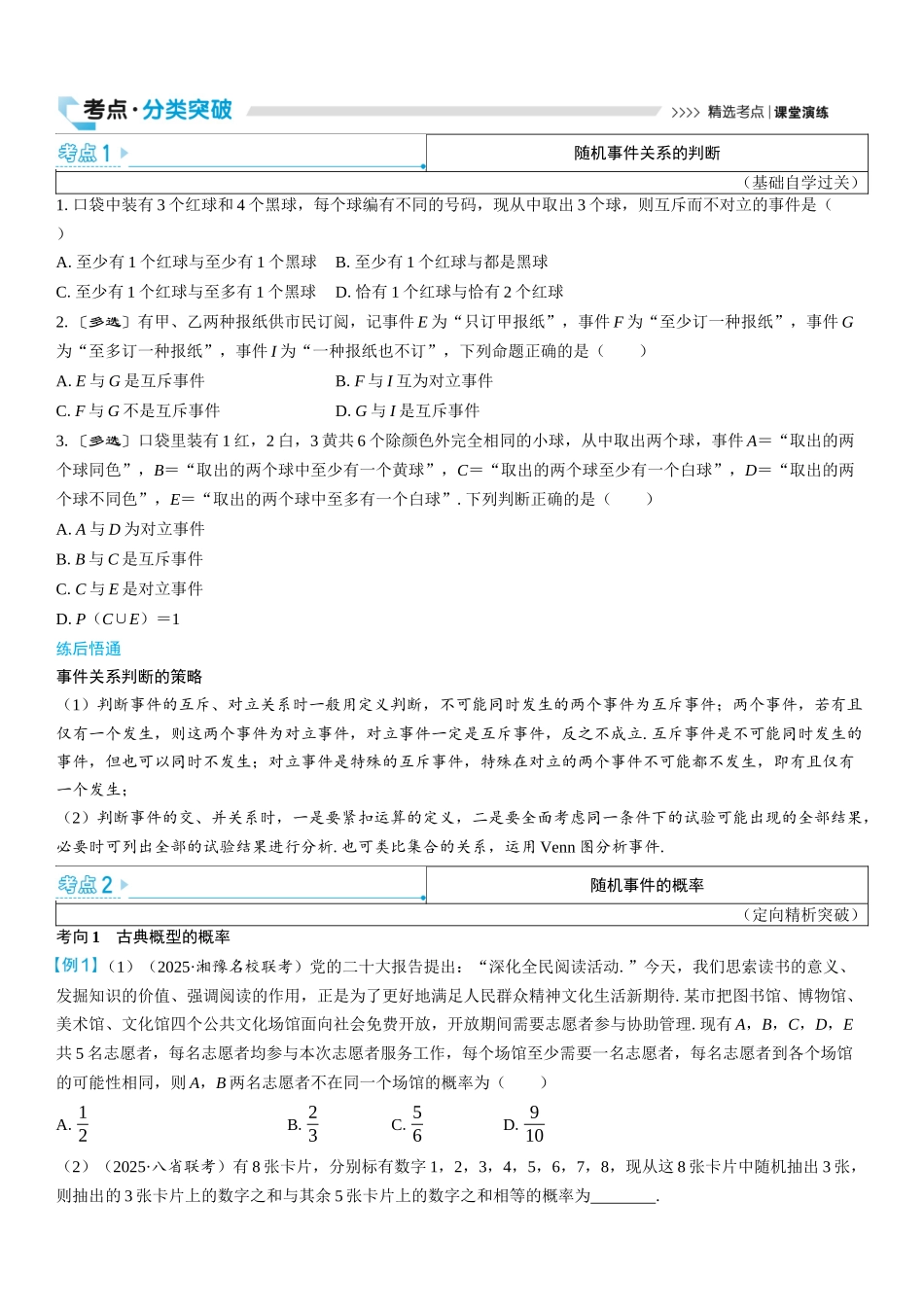 2026版三维设计一轮高中总复习数学学生用-第三节　随机事件的概率与古典概型.docx_第3页