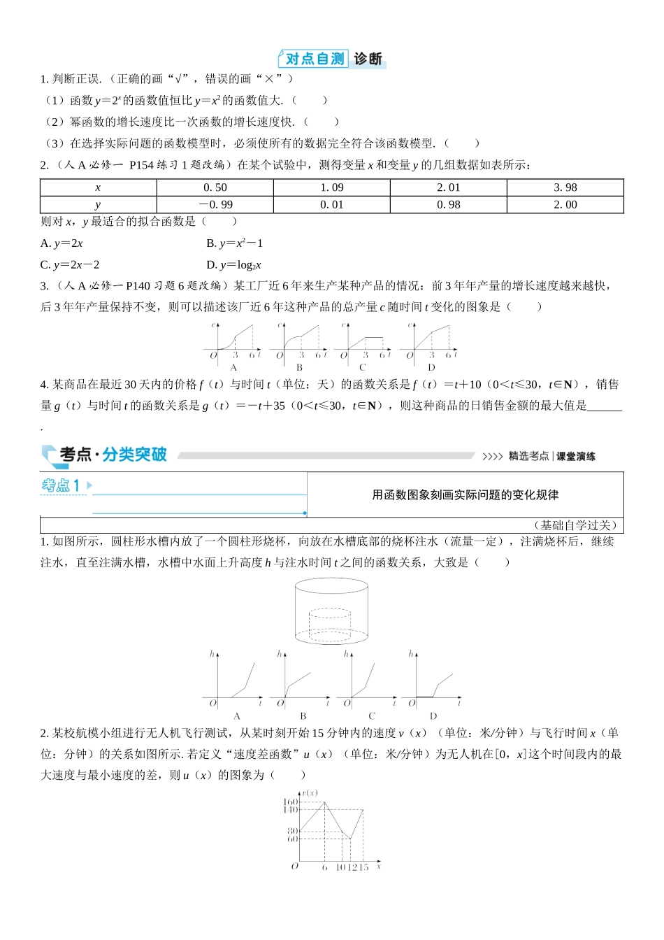 2026版三维设计一轮高中总复习数学学生用-第十一节　函数模型的应用.docx_第2页