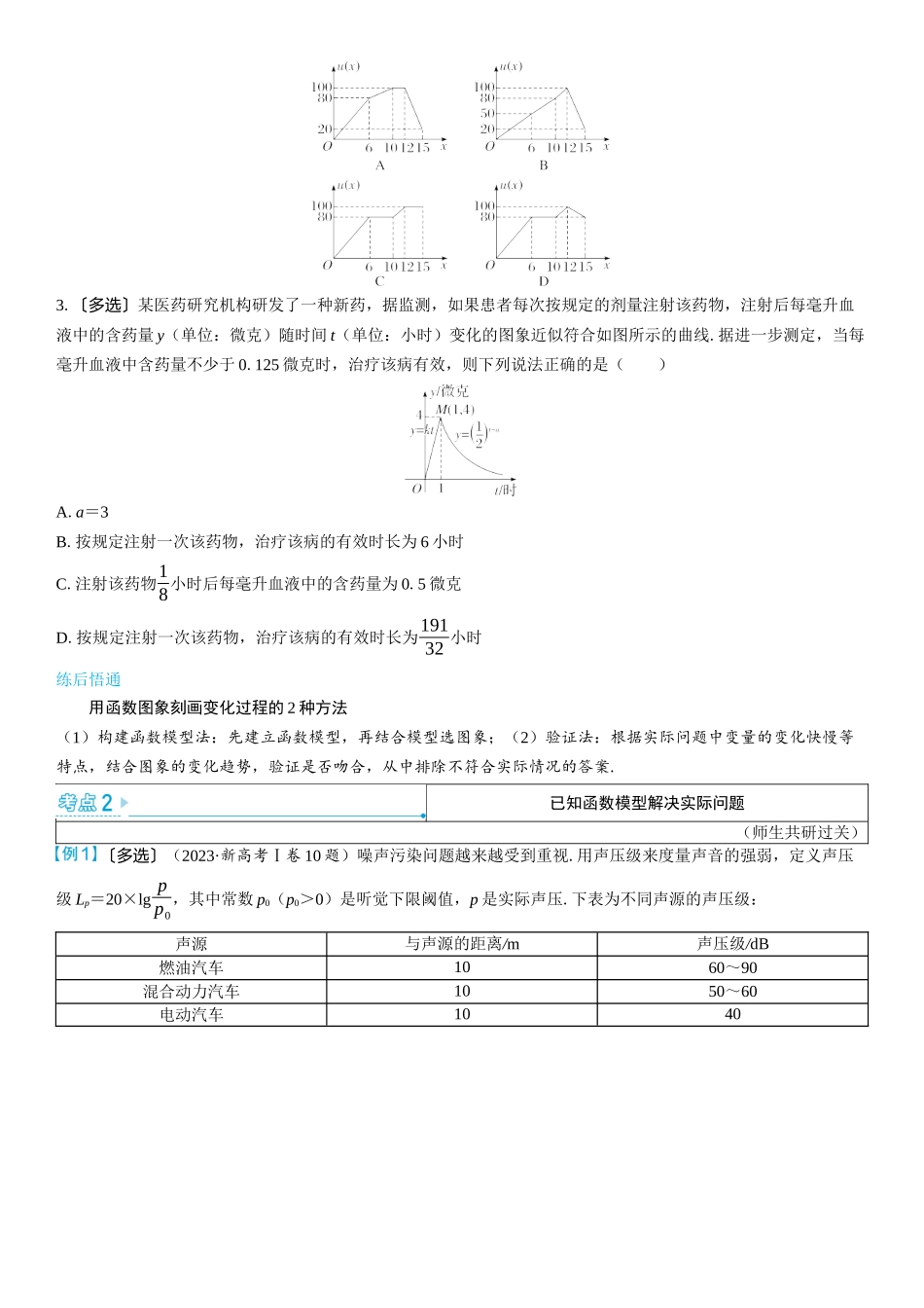 2026版三维设计一轮高中总复习数学学生用-第十一节　函数模型的应用.docx_第3页