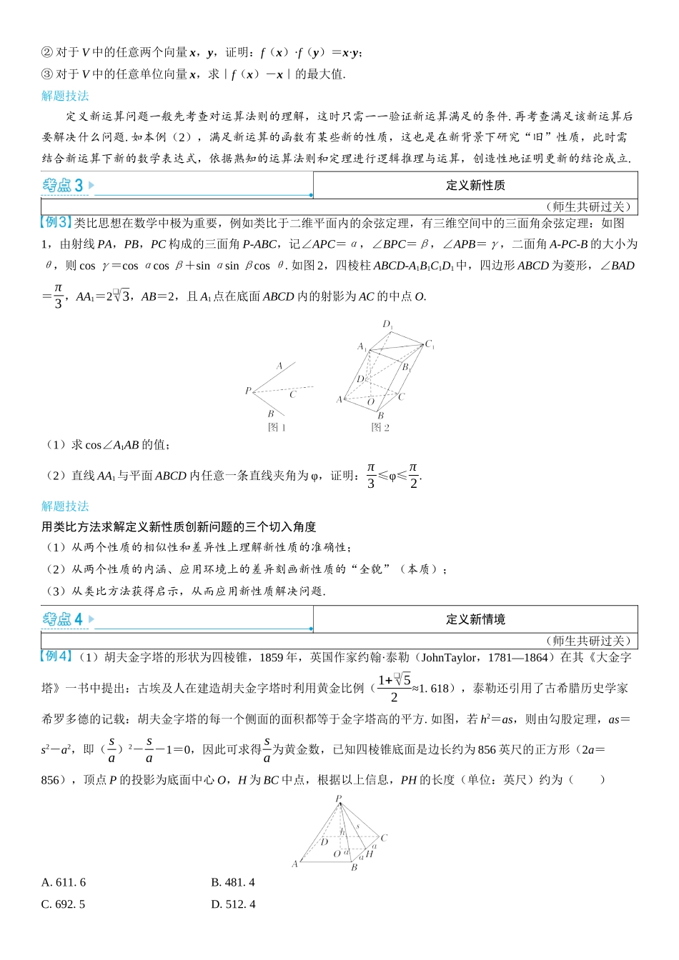 2026版三维设计一轮高中总复习数学学生用-第十一节　立体几何中的创新性问题.docx_第2页