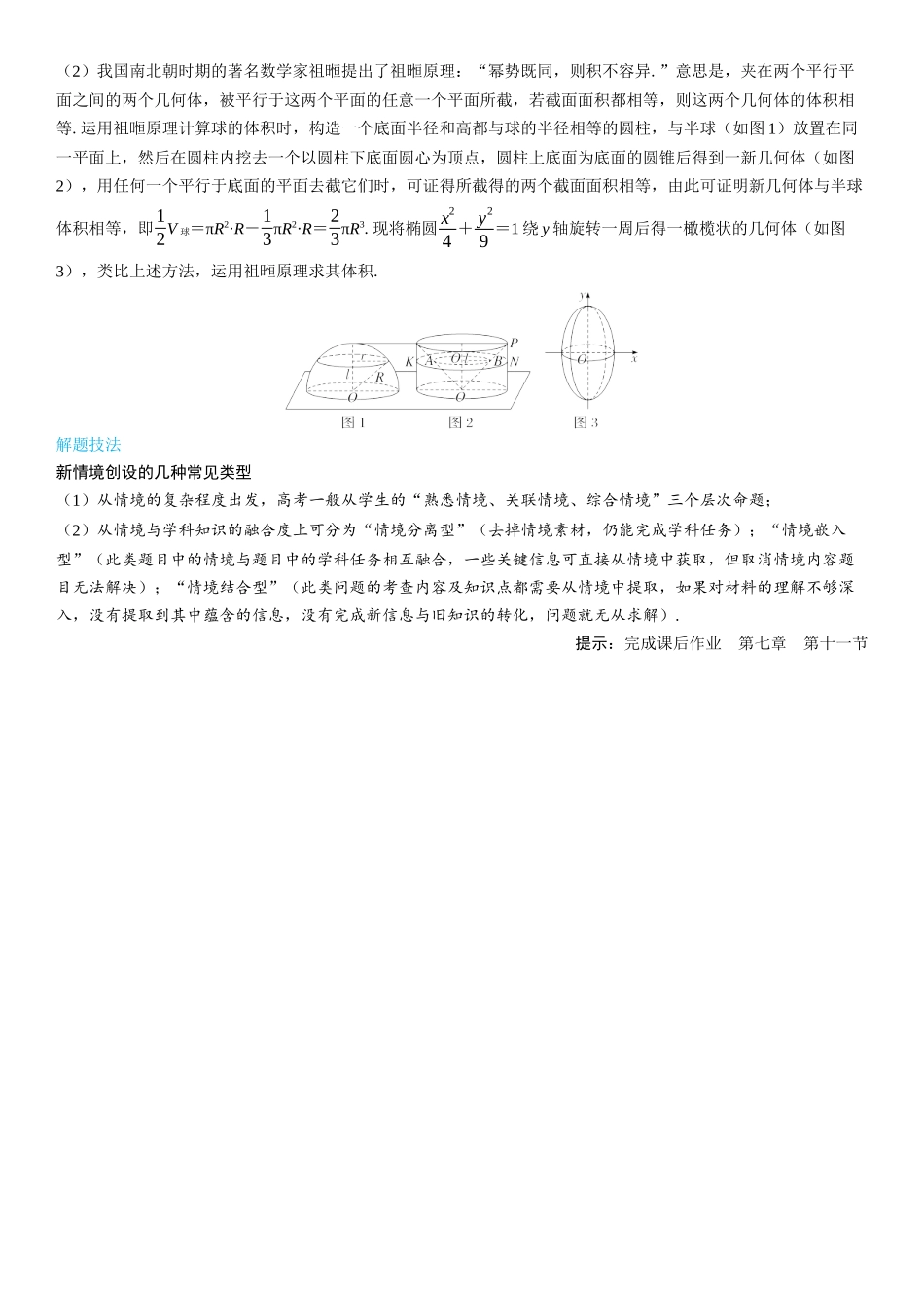 2026版三维设计一轮高中总复习数学学生用-第十一节　立体几何中的创新性问题.docx_第3页
