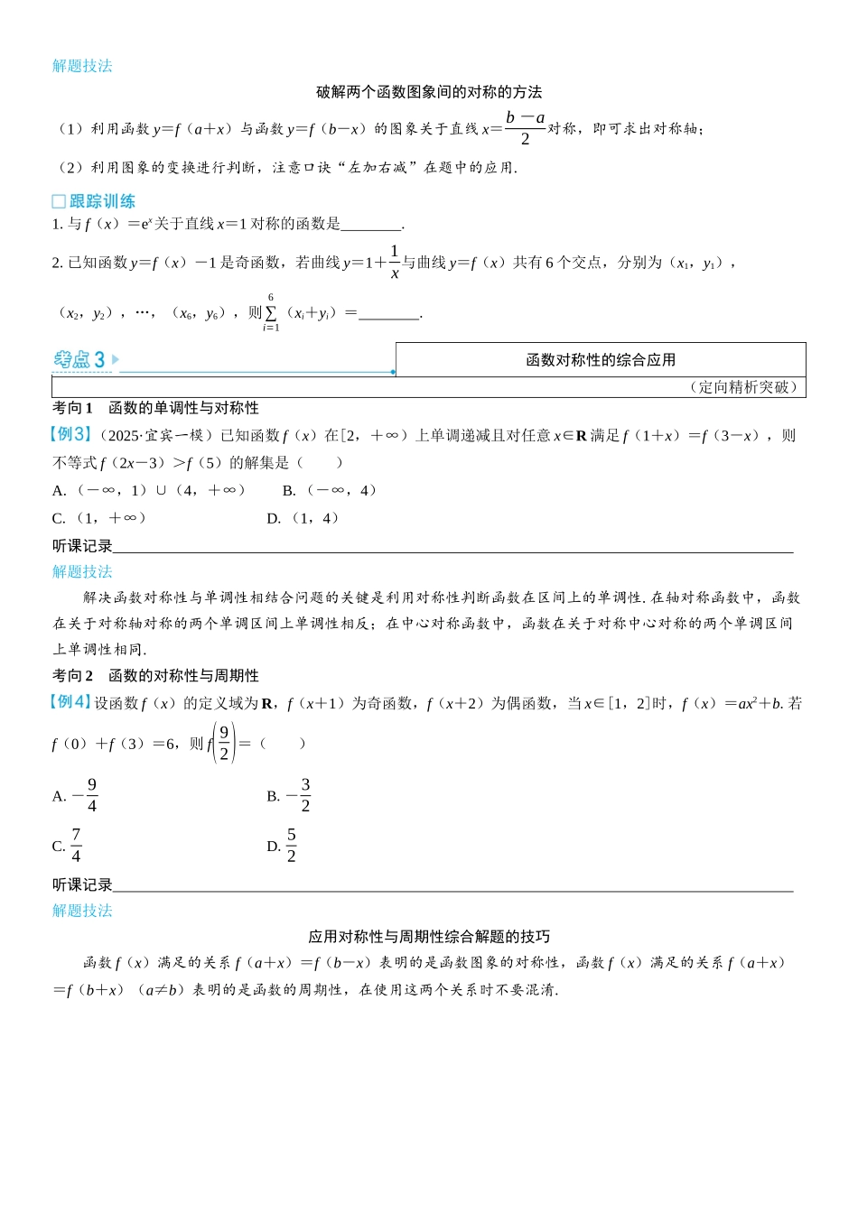 2026版三维设计一轮高中总复习数学学生用-第四节　函数的对称性及应用.docx_第3页
