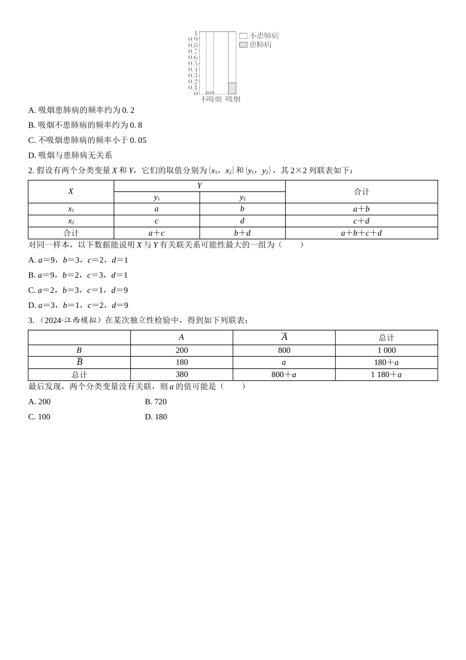 2026版三维设计一轮高中总复习数学学生用-第四节　列联表与独立性检验.docx_第3页