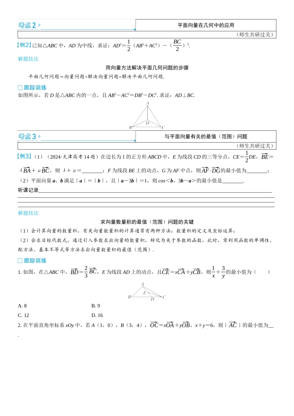 2026版三维设计一轮高中总复习数学学生用-第四节　平面向量的综合问题.docx_第2页