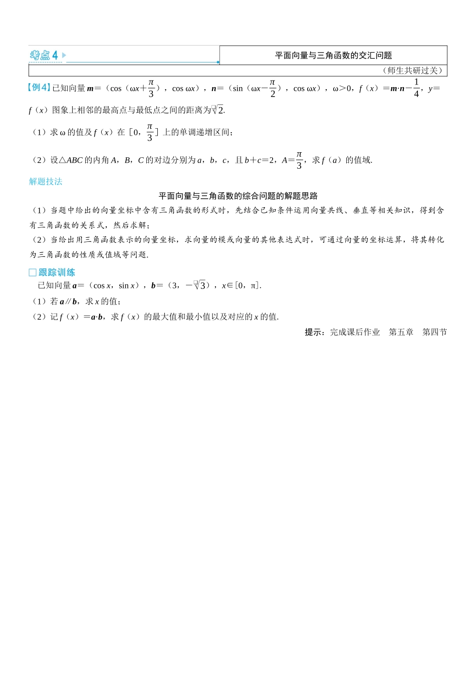 2026版三维设计一轮高中总复习数学学生用-第四节　平面向量的综合问题.docx_第3页