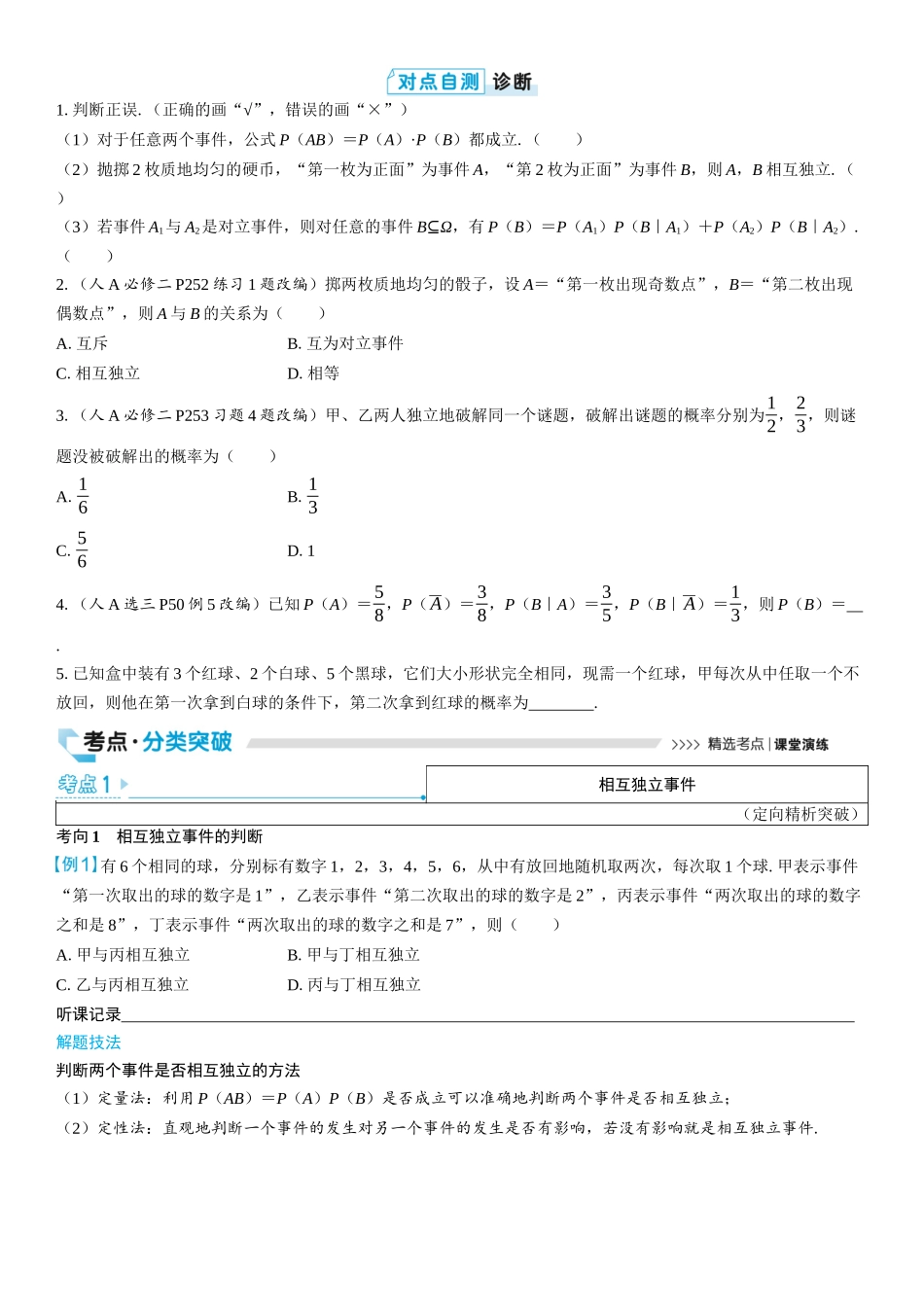 2026版三维设计一轮高中总复习数学学生用-第四节　事件的相互独立性、条件概率与全概率公式.docx_第2页