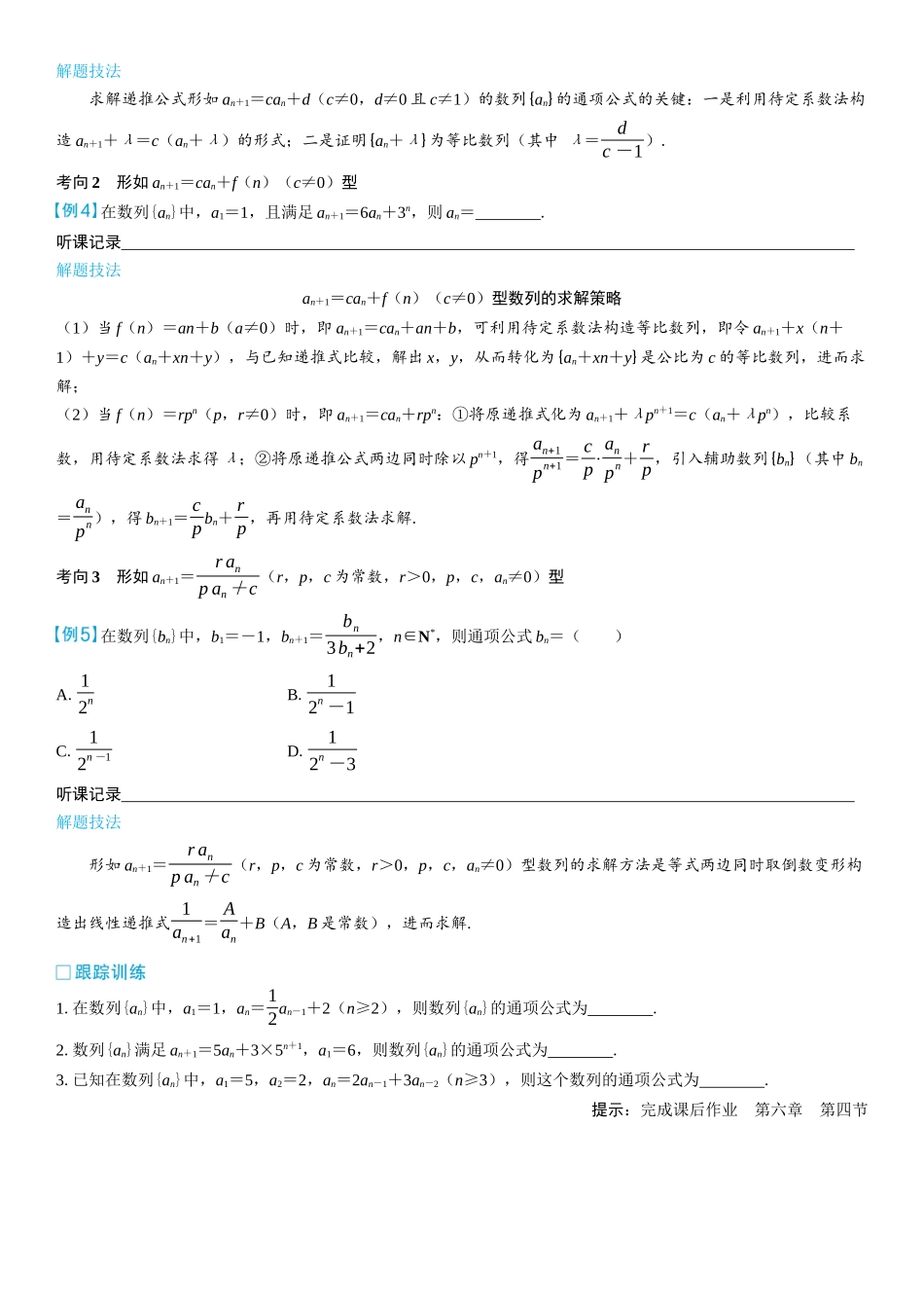 2026版三维设计一轮高中总复习数学学生用-第四节　数列的通项公式.docx_第2页