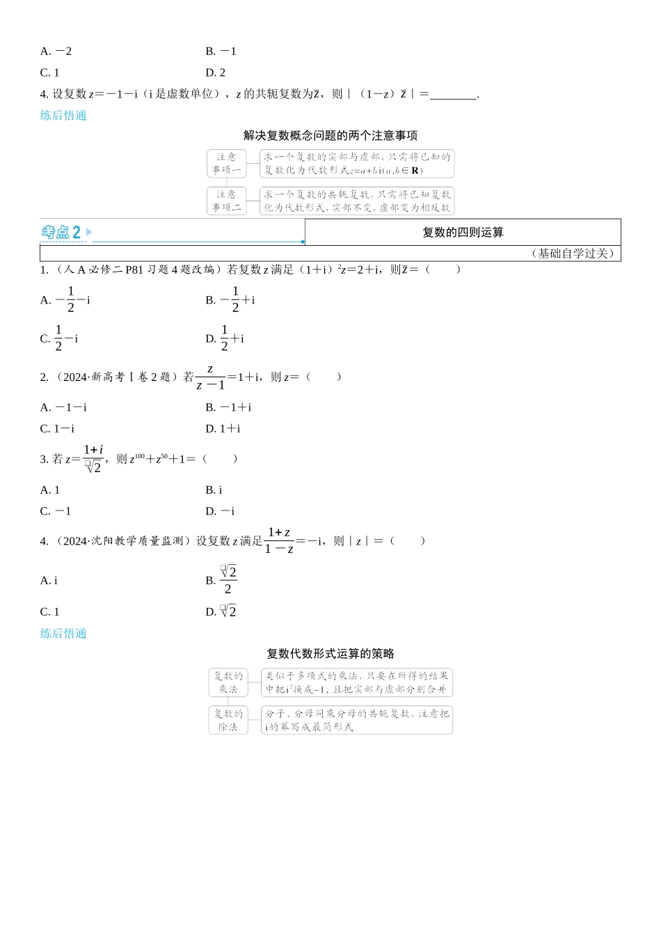 2026版三维设计一轮高中总复习数学学生用-第五节　复数.docx_第3页