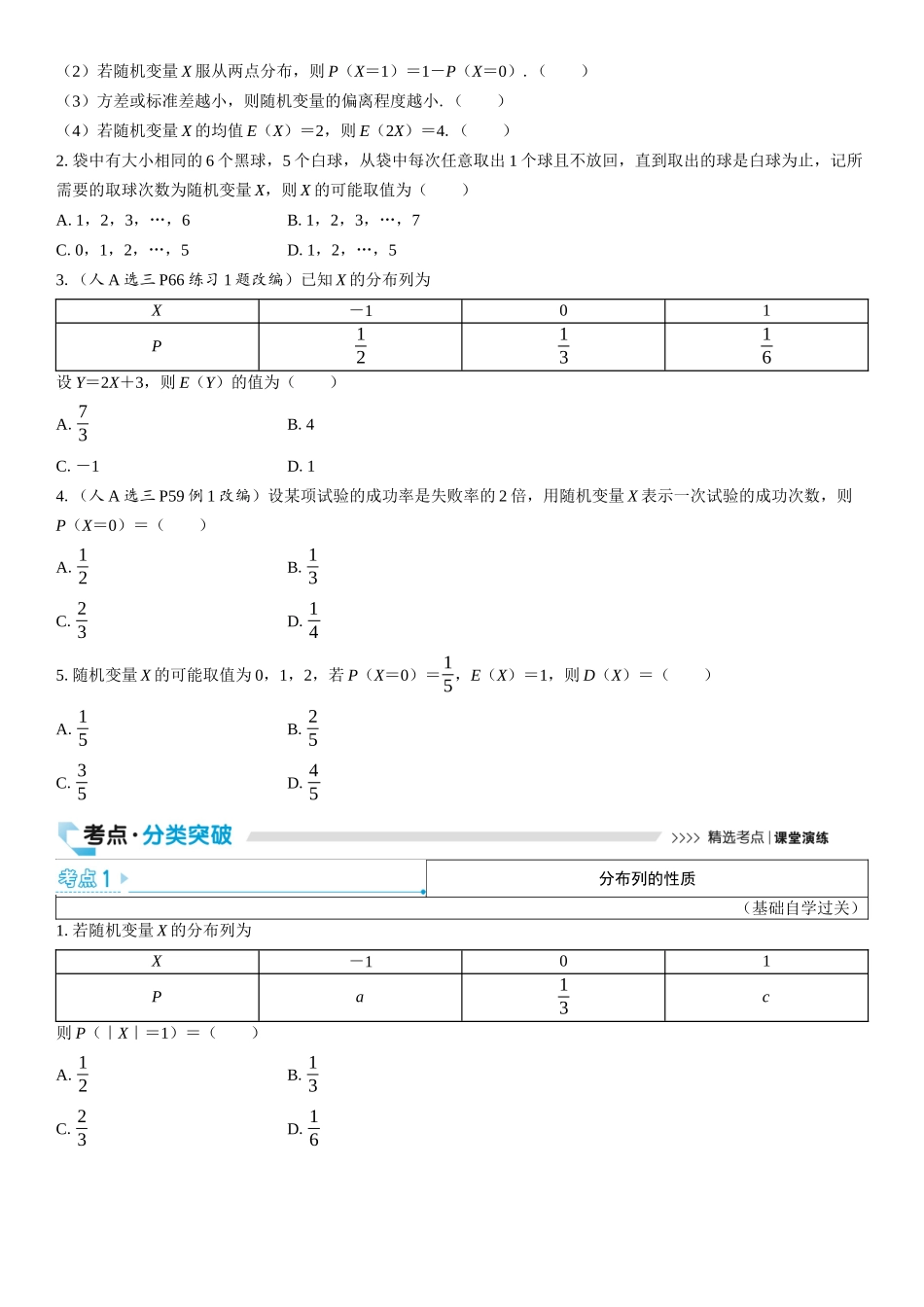 2026版三维设计一轮高中总复习数学学生用-第五节　离散型随机变量及其分布列、数字特征.docx_第2页