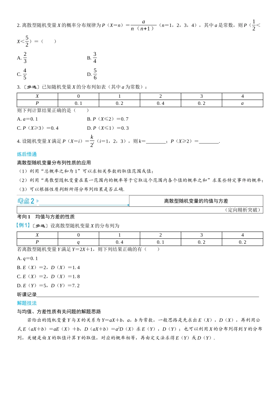 2026版三维设计一轮高中总复习数学学生用-第五节　离散型随机变量及其分布列、数字特征.docx_第3页