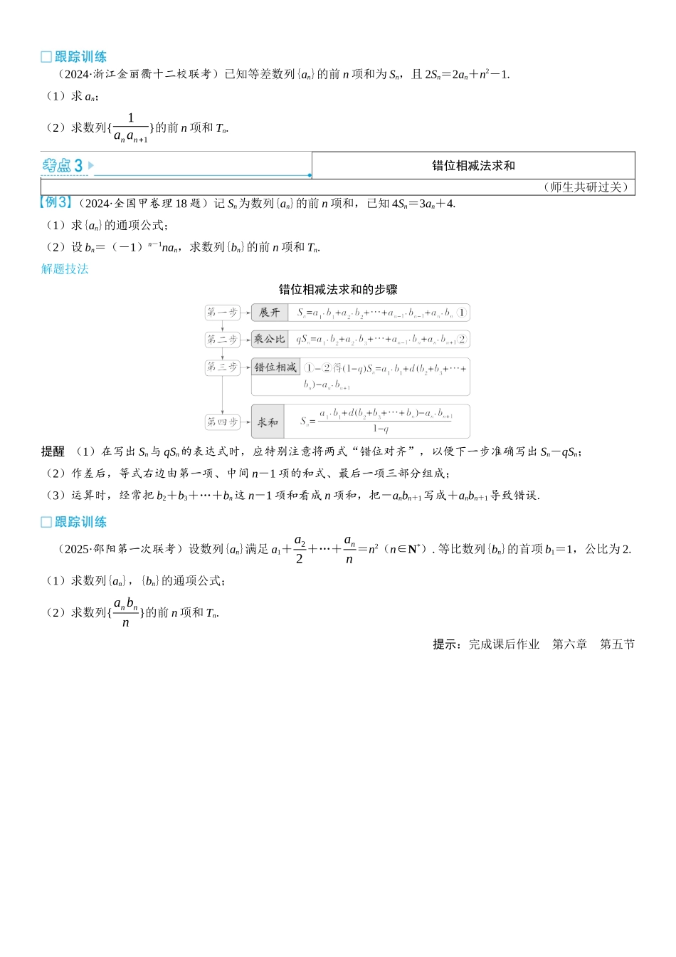 2026版三维设计一轮高中总复习数学学生用-第五节　数列求和.docx_第3页