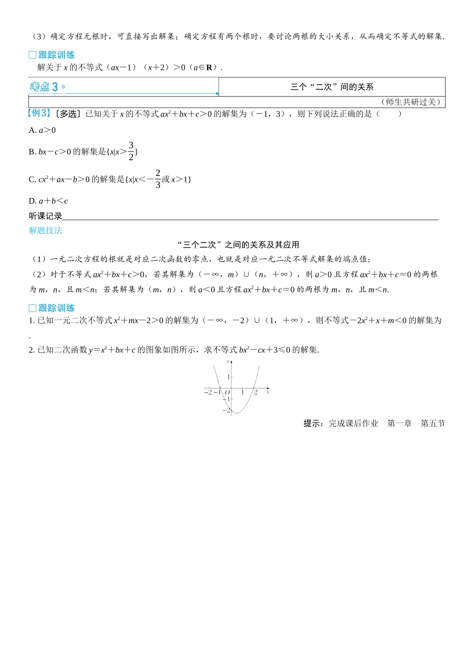 2026版三维设计一轮高中总复习数学学生用-第五节　一元二次不等式及其解法.docx_第3页