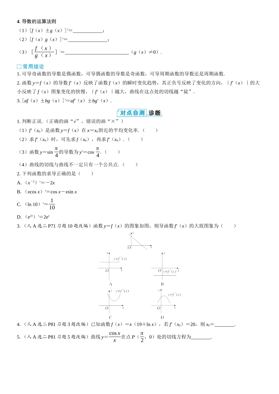 2026版三维设计一轮高中总复习数学学生用-第一节　导数的概念、运算及几何意义.docx_第2页