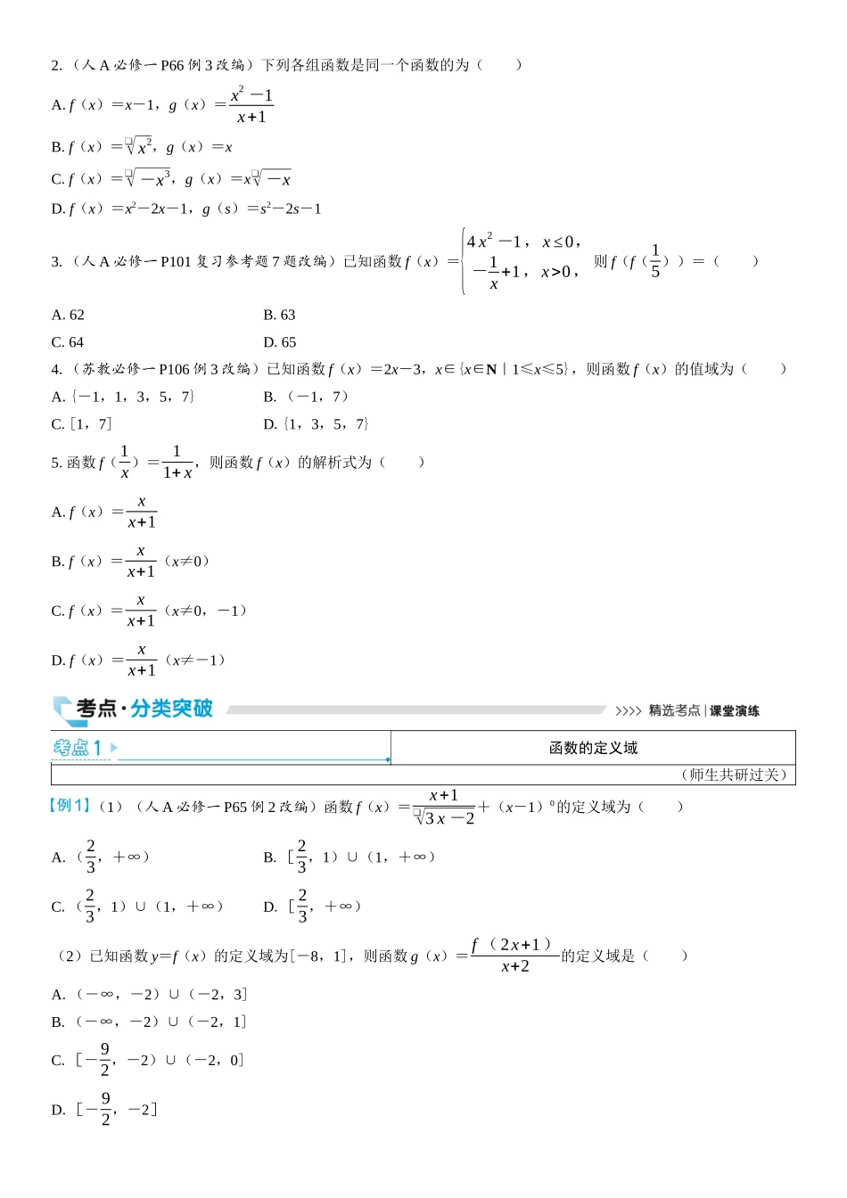 2026版三维设计一轮高中总复习数学学生用-第一节　函数的概念及其表示.docx_第2页