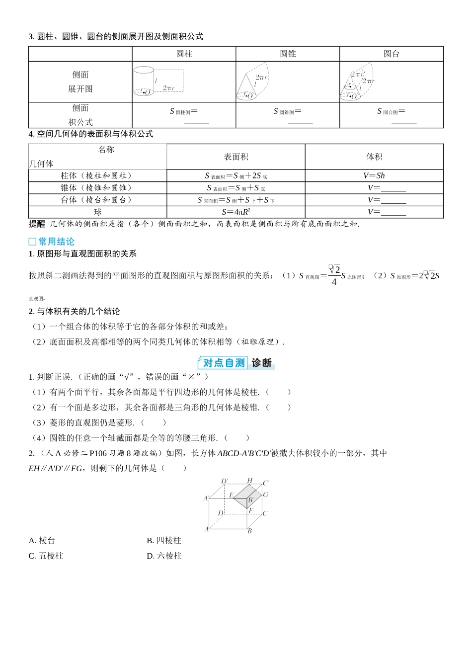 2026版三维设计一轮高中总复习数学学生用-第一节　基本立体图形及表面积与体积.docx_第2页