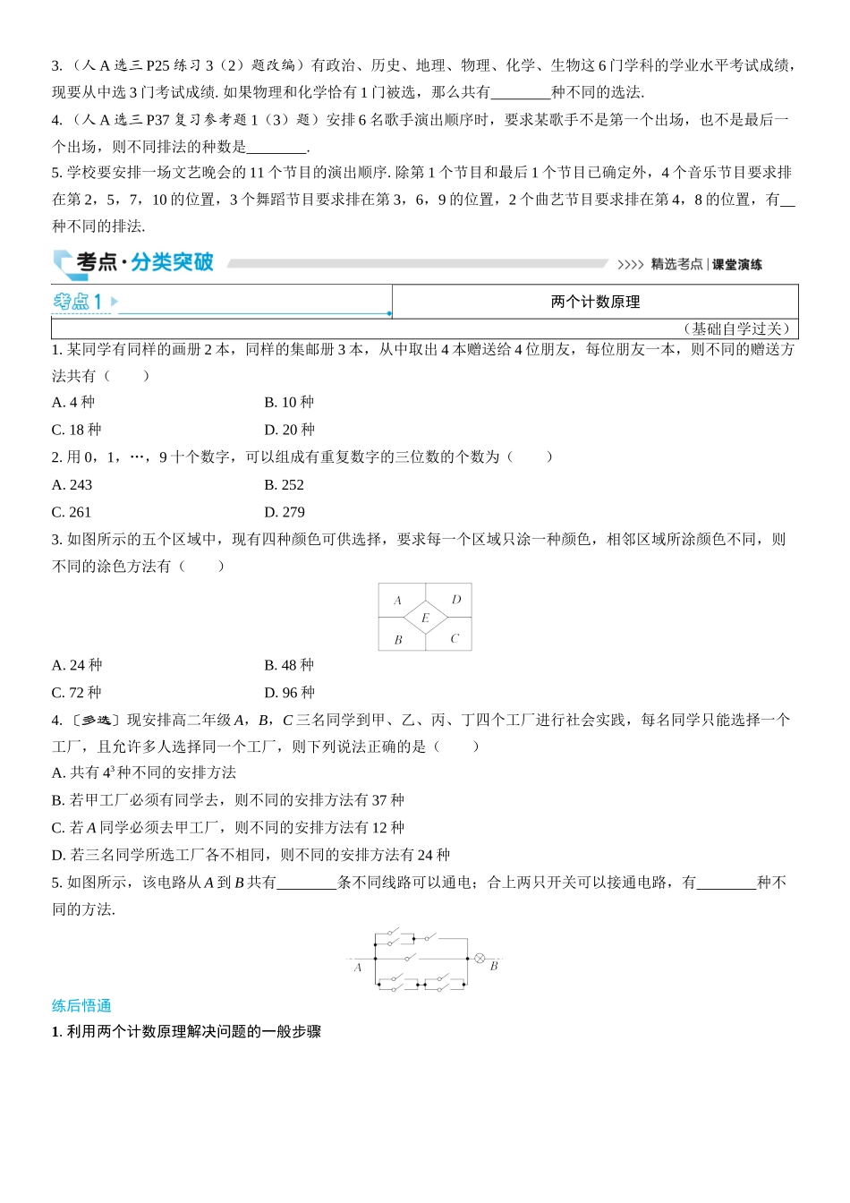 2026版三维设计一轮高中总复习数学学生用-第一节　计数原理.docx_第2页