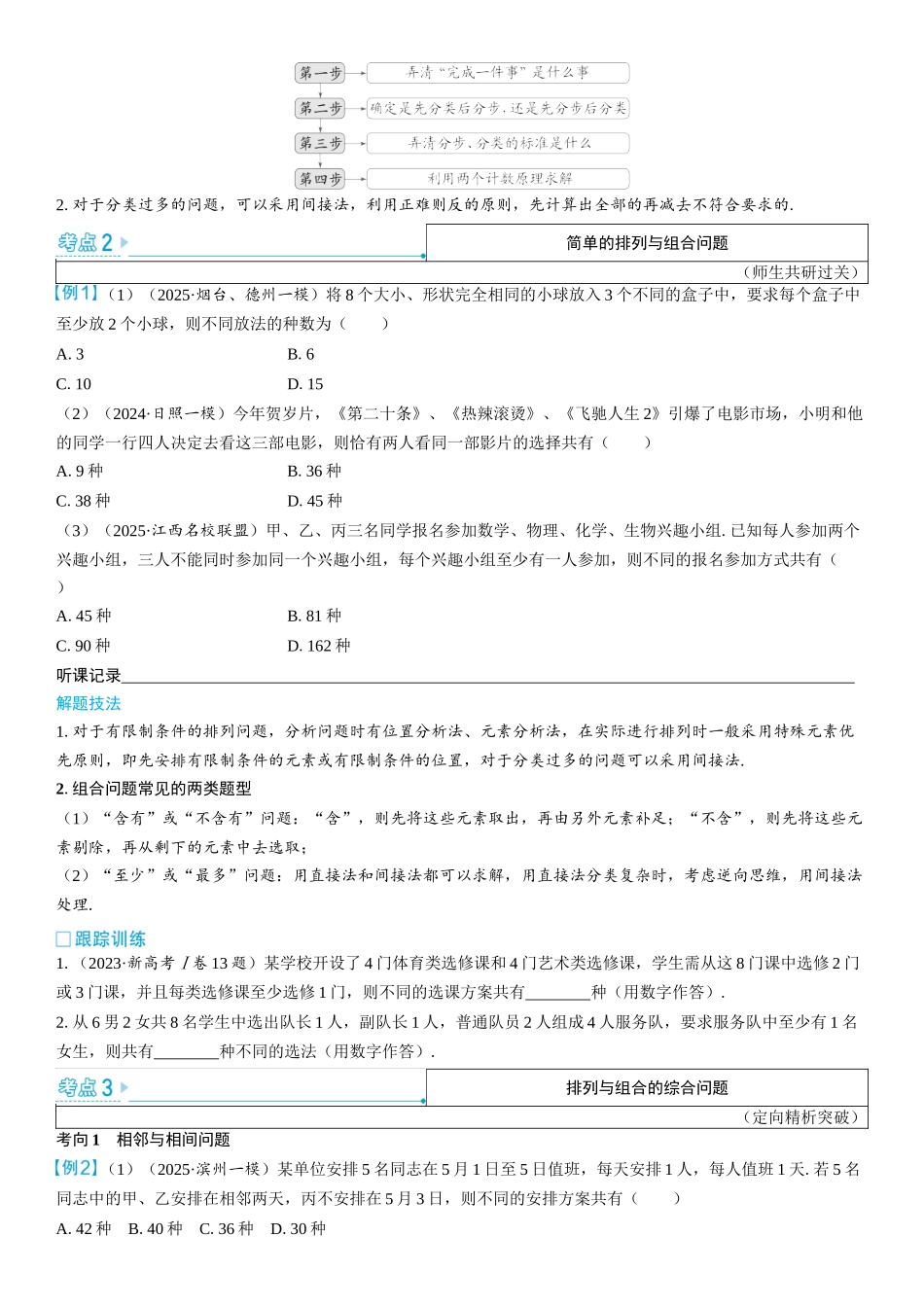 2026版三维设计一轮高中总复习数学学生用-第一节　计数原理.docx_第3页