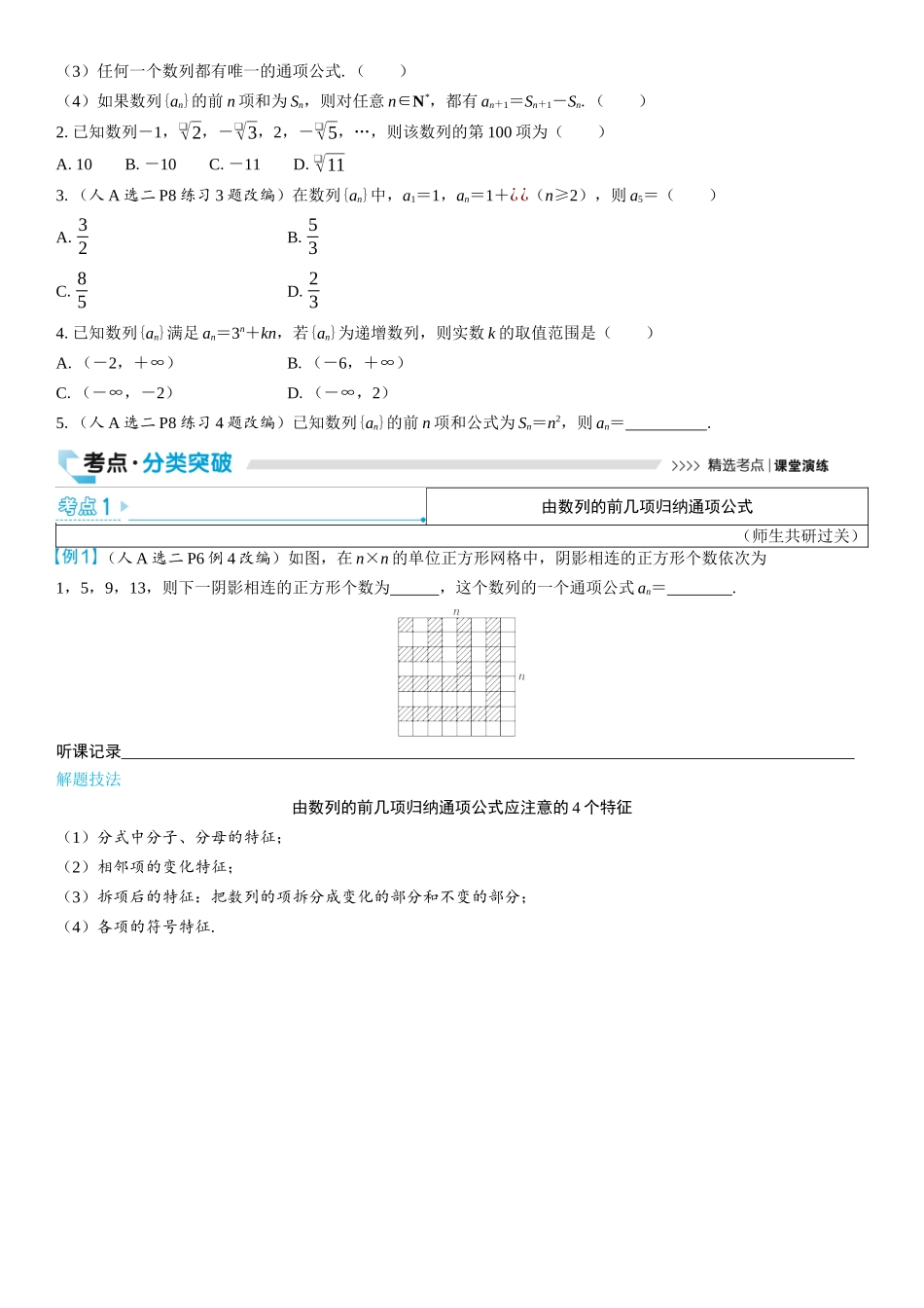 2026版三维设计一轮高中总复习数学学生用-第一节　数列的概念与表示.docx_第2页