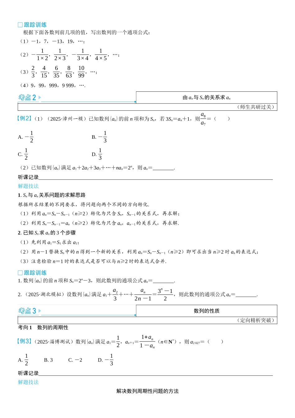 2026版三维设计一轮高中总复习数学学生用-第一节　数列的概念与表示.docx_第3页