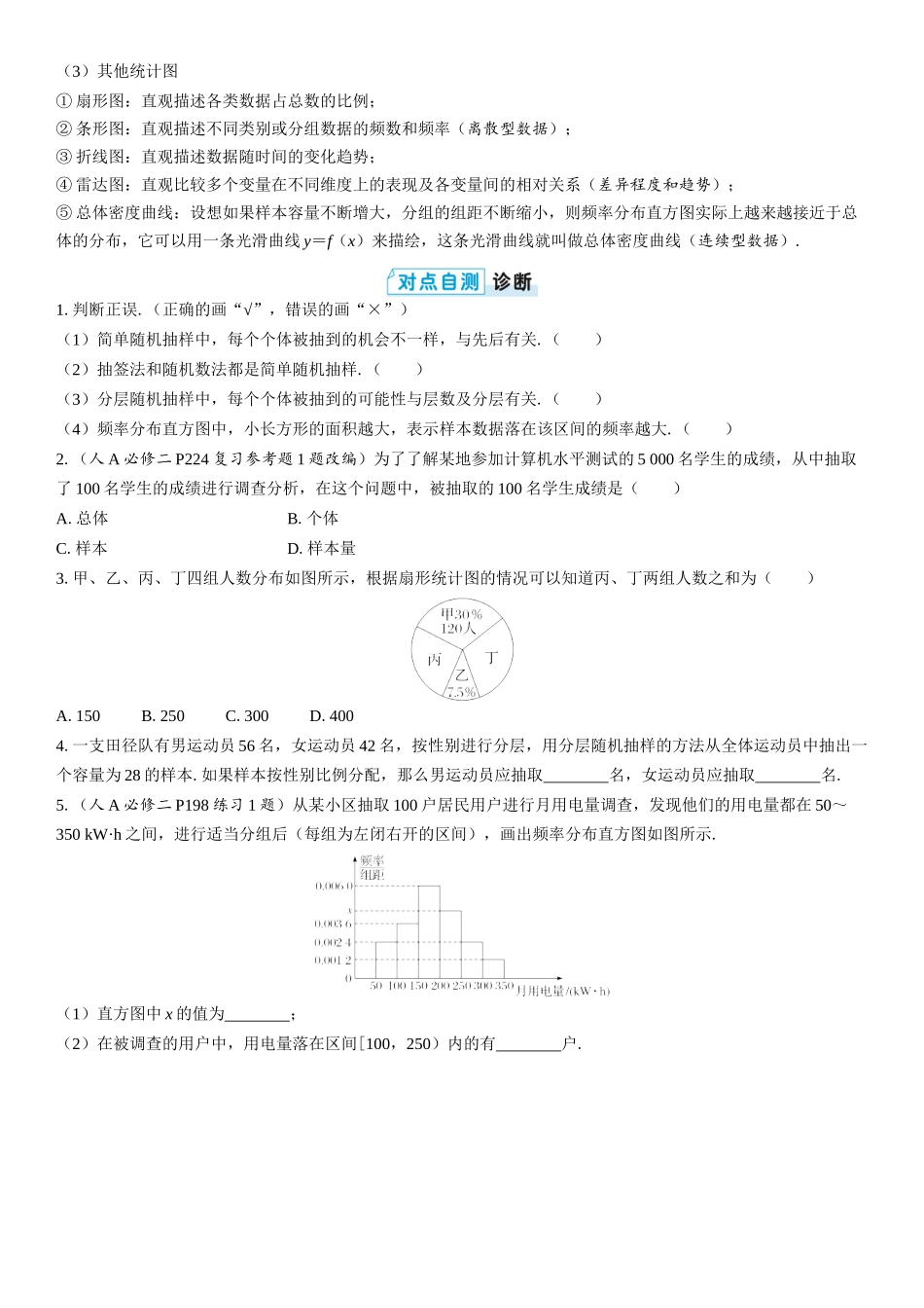 2026版三维设计一轮高中总复习数学学生用-第一节　随机抽样与常用统计图表.docx_第2页