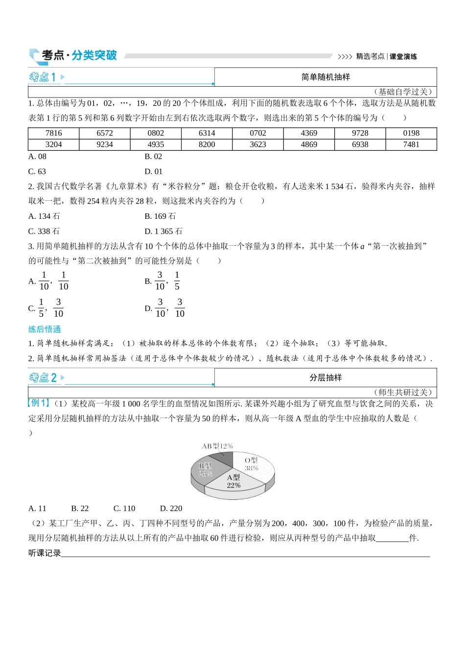 2026版三维设计一轮高中总复习数学学生用-第一节　随机抽样与常用统计图表.docx_第3页