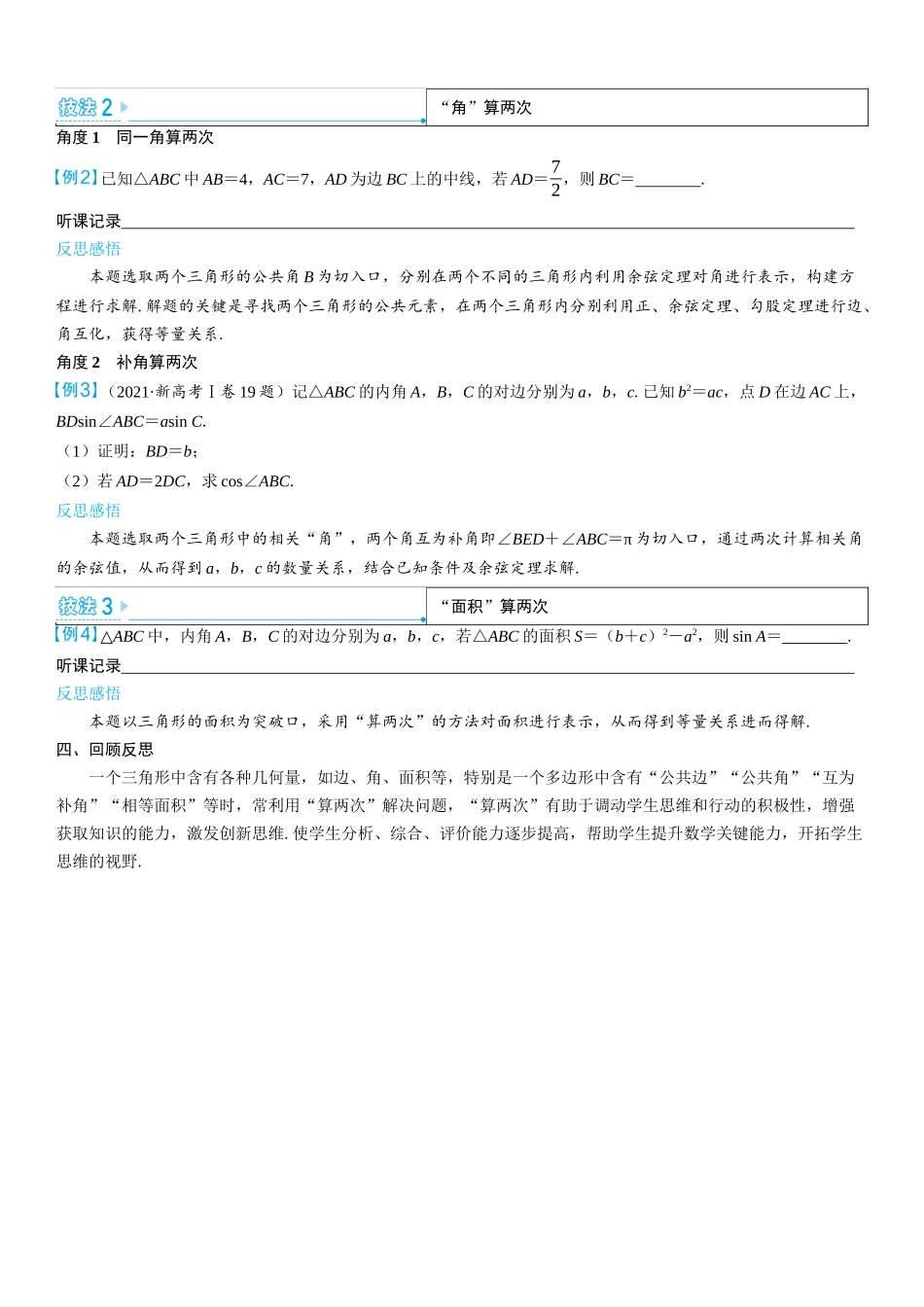 2026版三维设计一轮高中总复习数学学生用-考教衔接　“算两次”在解三角形中的运用.docx_第2页