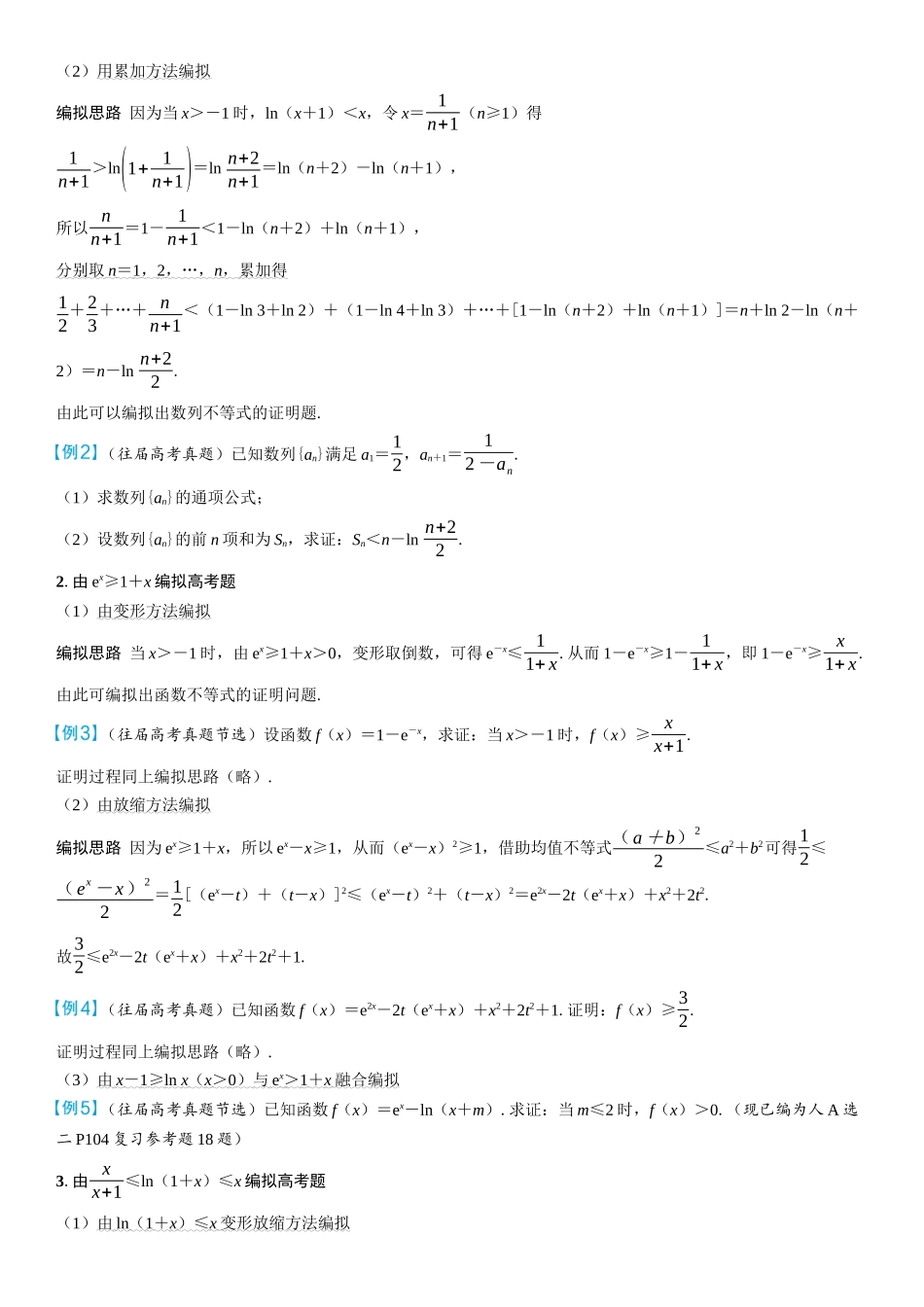 2026版三维设计一轮高中总复习数学学生用-考教衔接　从教材经典题到高考试题的衍变过程展示.docx_第2页