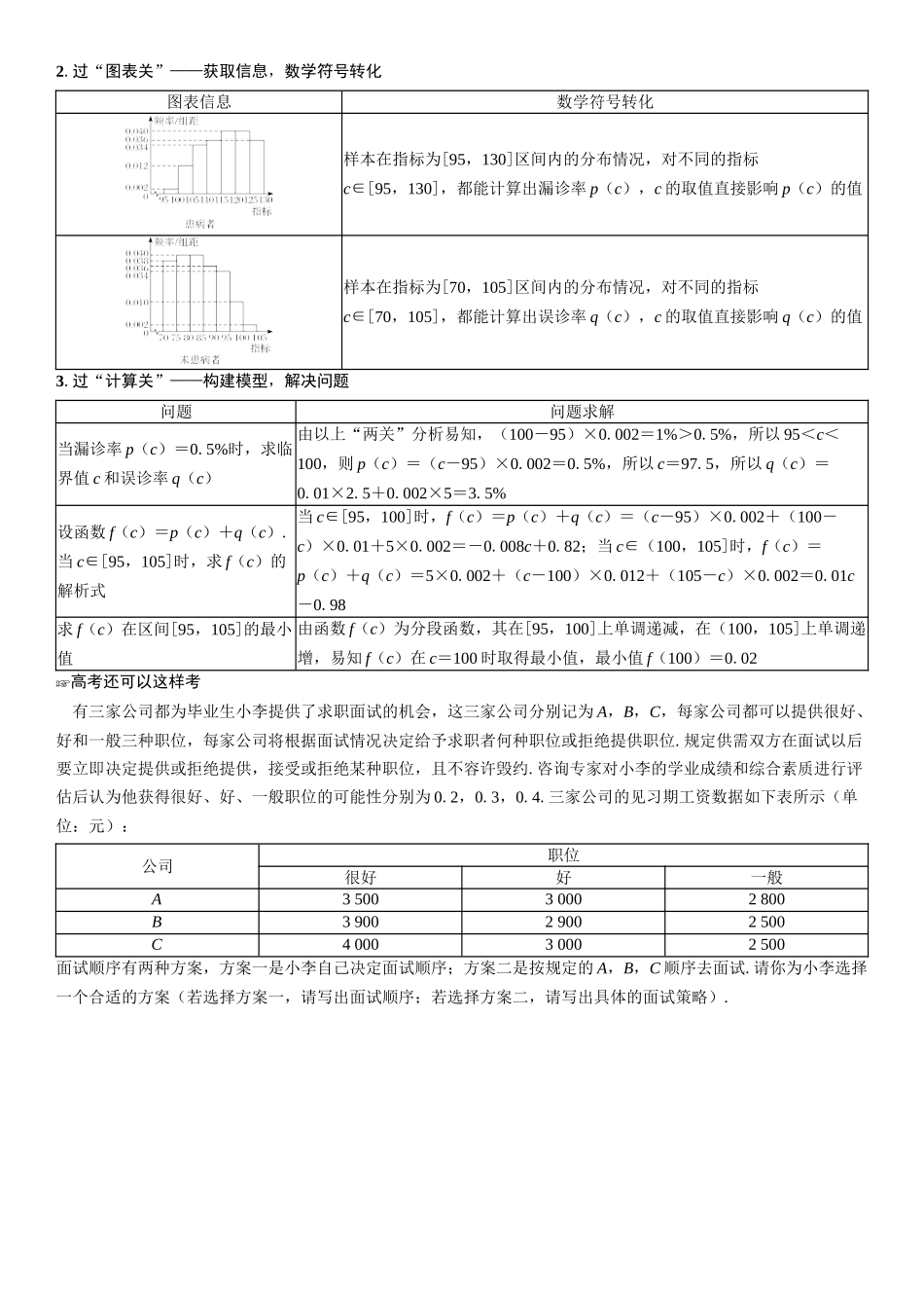 2026版三维设计一轮高中总复习数学学生用-考教衔接　过“三关”破解数据分析题.docx_第2页