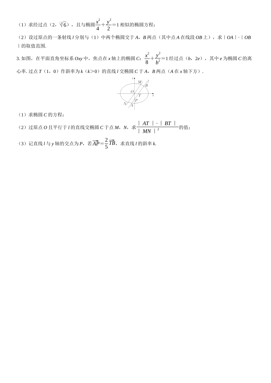 2026版三维设计一轮高中总复习数学学生用-考教衔接　解析几何中减少运算量的常见技巧.docx_第3页