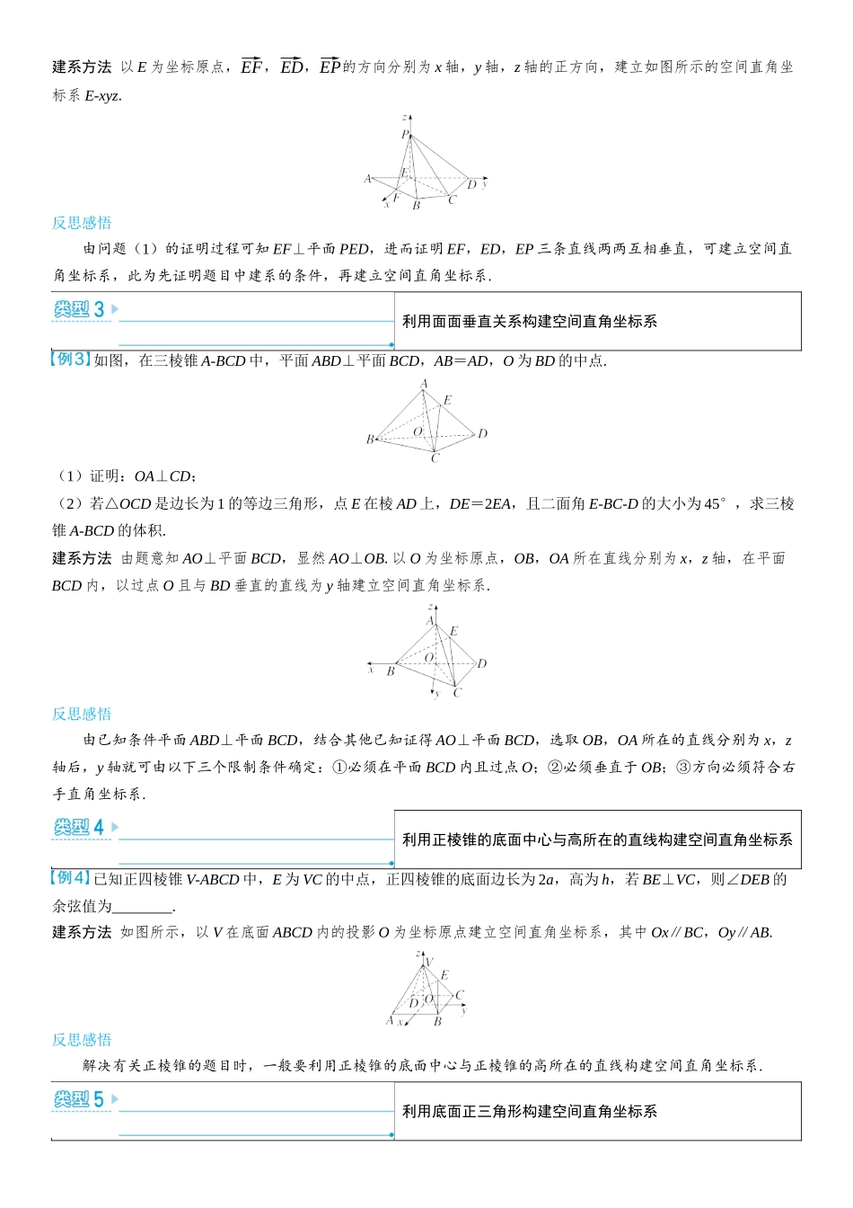 2026版三维设计一轮高中总复习数学学生用-考教衔接　空间直角坐标系的构建策略.docx_第2页