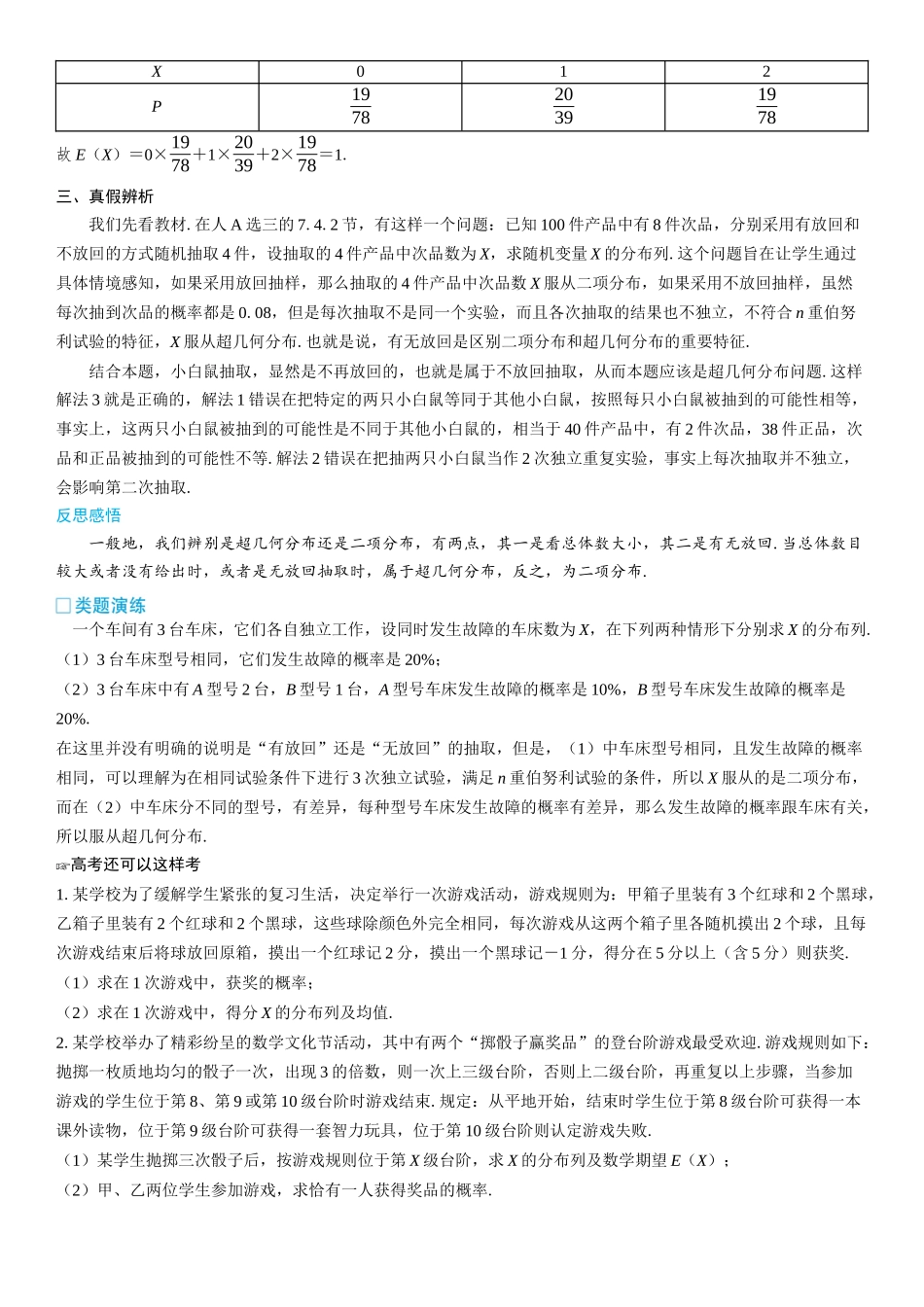 2026版三维设计一轮高中总复习数学学生用-考教衔接　两类概率模型的辨析.docx_第2页