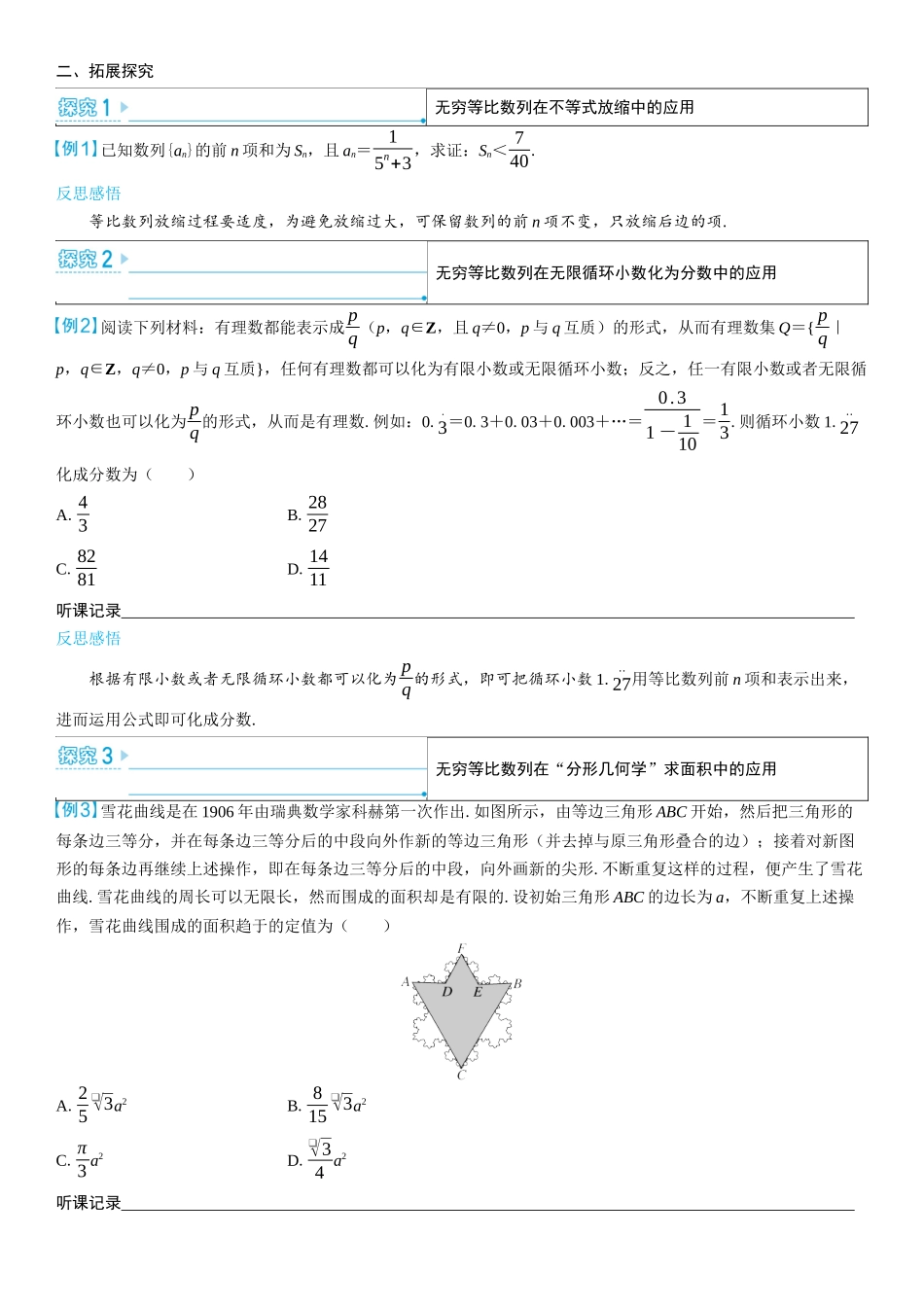 2026版三维设计一轮高中总复习数学学生用-考教衔接　无穷等比数列的探究与应用.docx_第3页