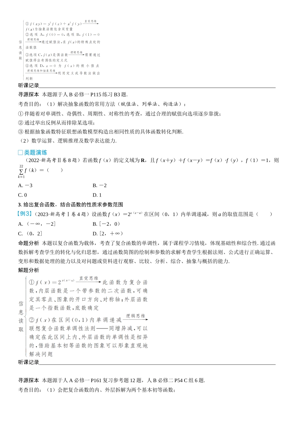 2026版三维设计一轮高中总复习数学学生用-考教衔接　细研真题找共性，回归教材探本质.docx_第2页