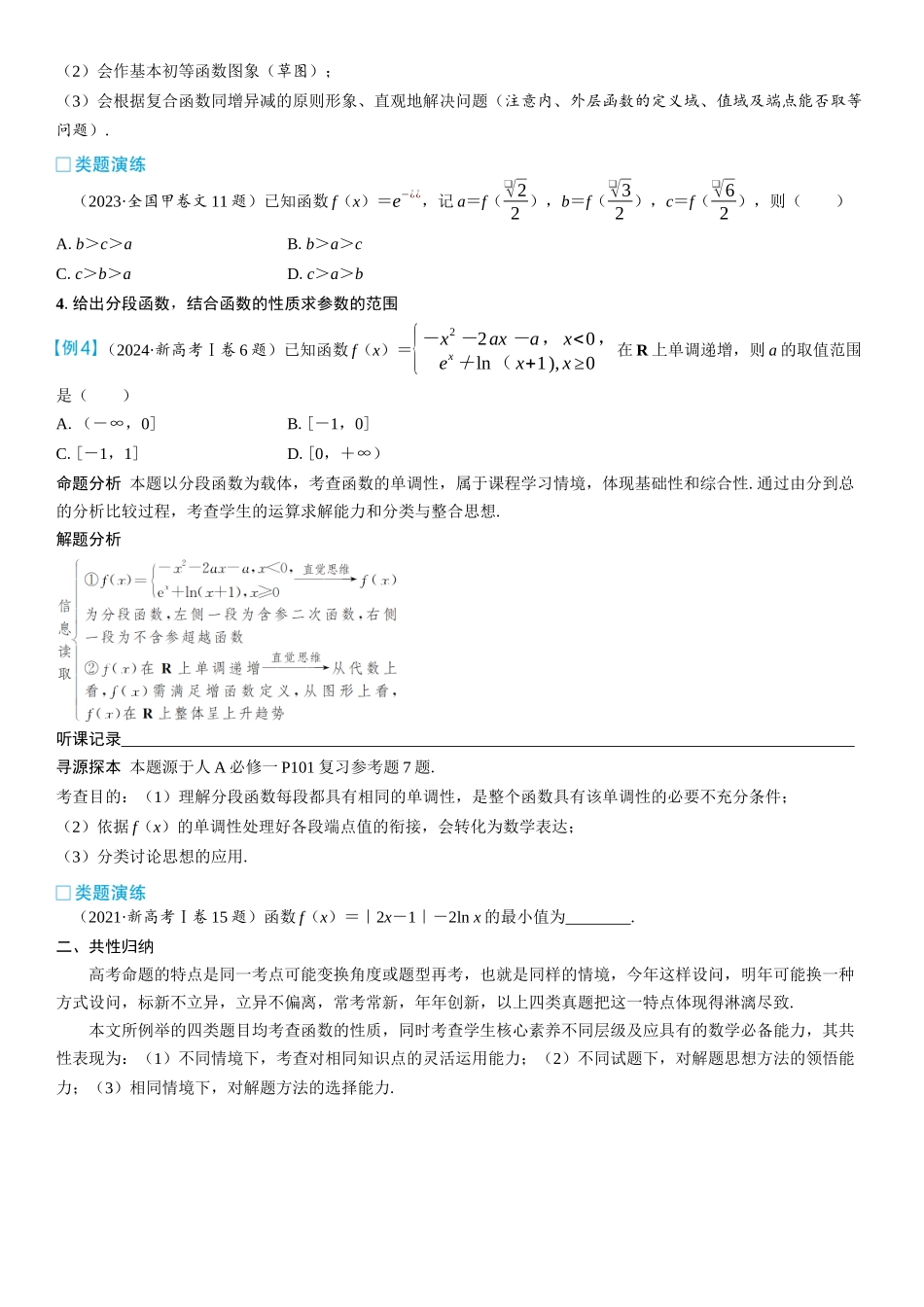 2026版三维设计一轮高中总复习数学学生用-考教衔接　细研真题找共性，回归教材探本质.docx_第3页