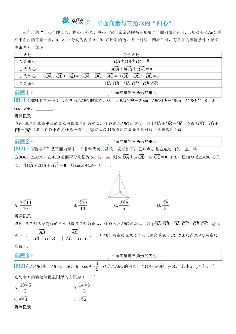 2026版三维设计一轮高中总复习数学学生用-微突破　平面向量与三角形的“四心”.docx_第1页