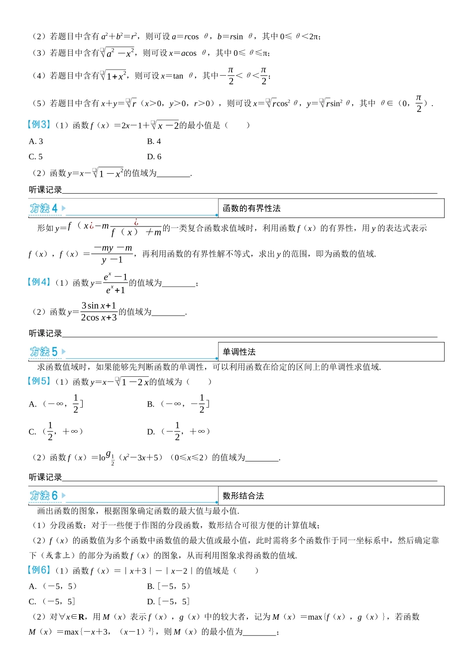 2026版三维设计一轮高中总复习数学学生用-微突破　求函数最值（值域）的方法.docx_第2页