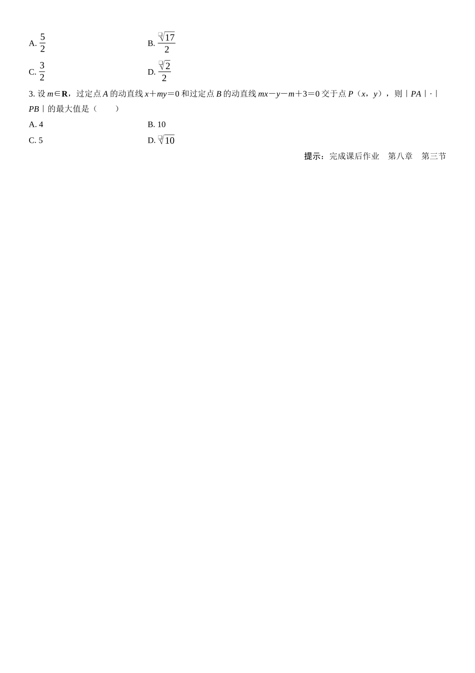 2026版三维设计一轮高中总复习数学学生用-微突破　隐圆问题.docx_第2页