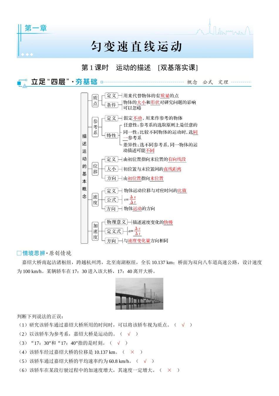 2026版三维设计一轮高中总复习物理通用版-第1课时　运动的描述　[双基落实课].docx_第1页