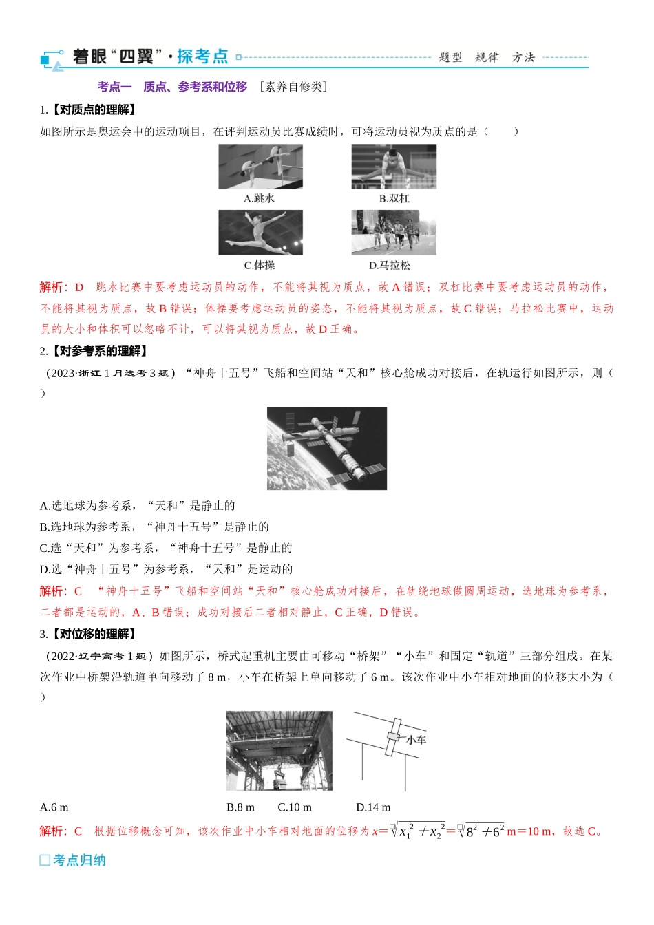 2026版三维设计一轮高中总复习物理通用版-第1课时　运动的描述　[双基落实课].docx_第2页