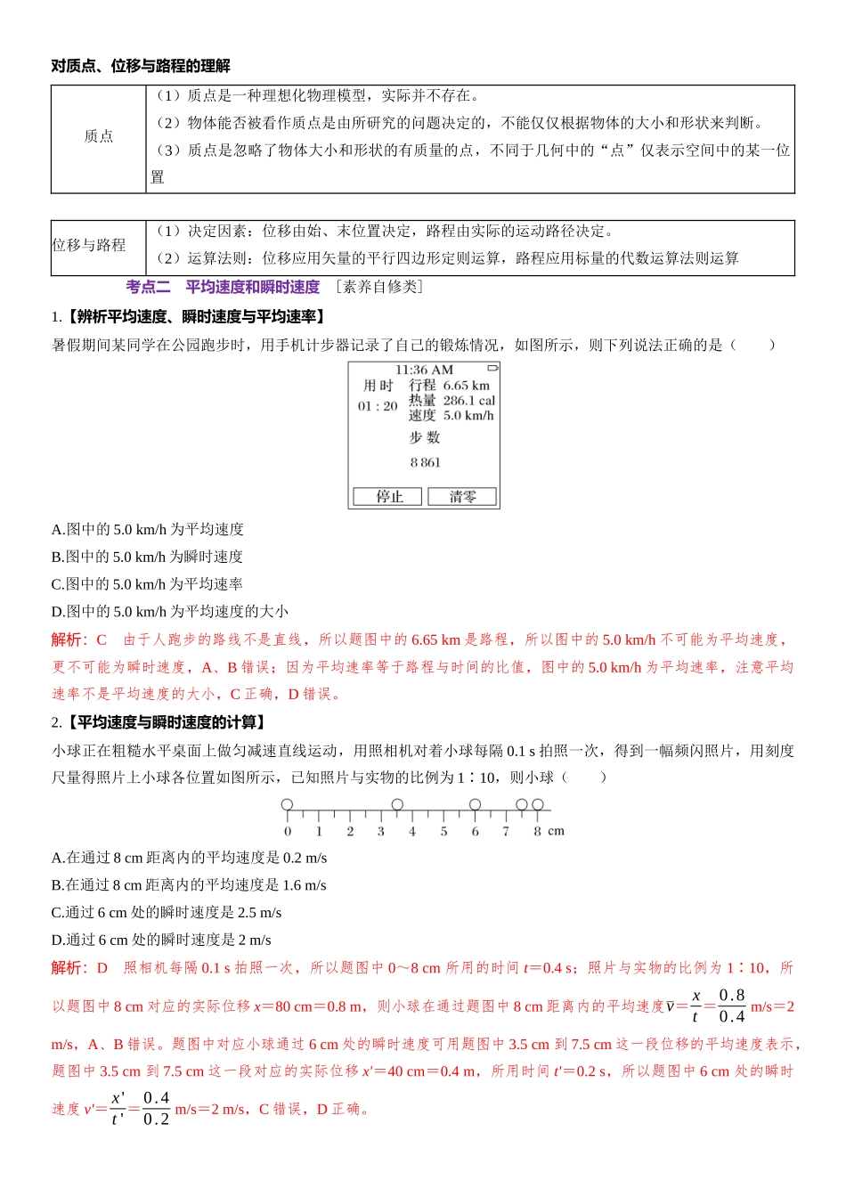 2026版三维设计一轮高中总复习物理通用版-第1课时　运动的描述　[双基落实课].docx_第3页